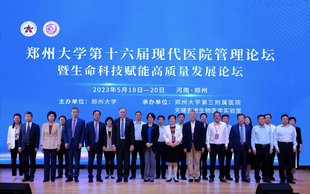 郑州大学举办第十六届现代医院管理论坛