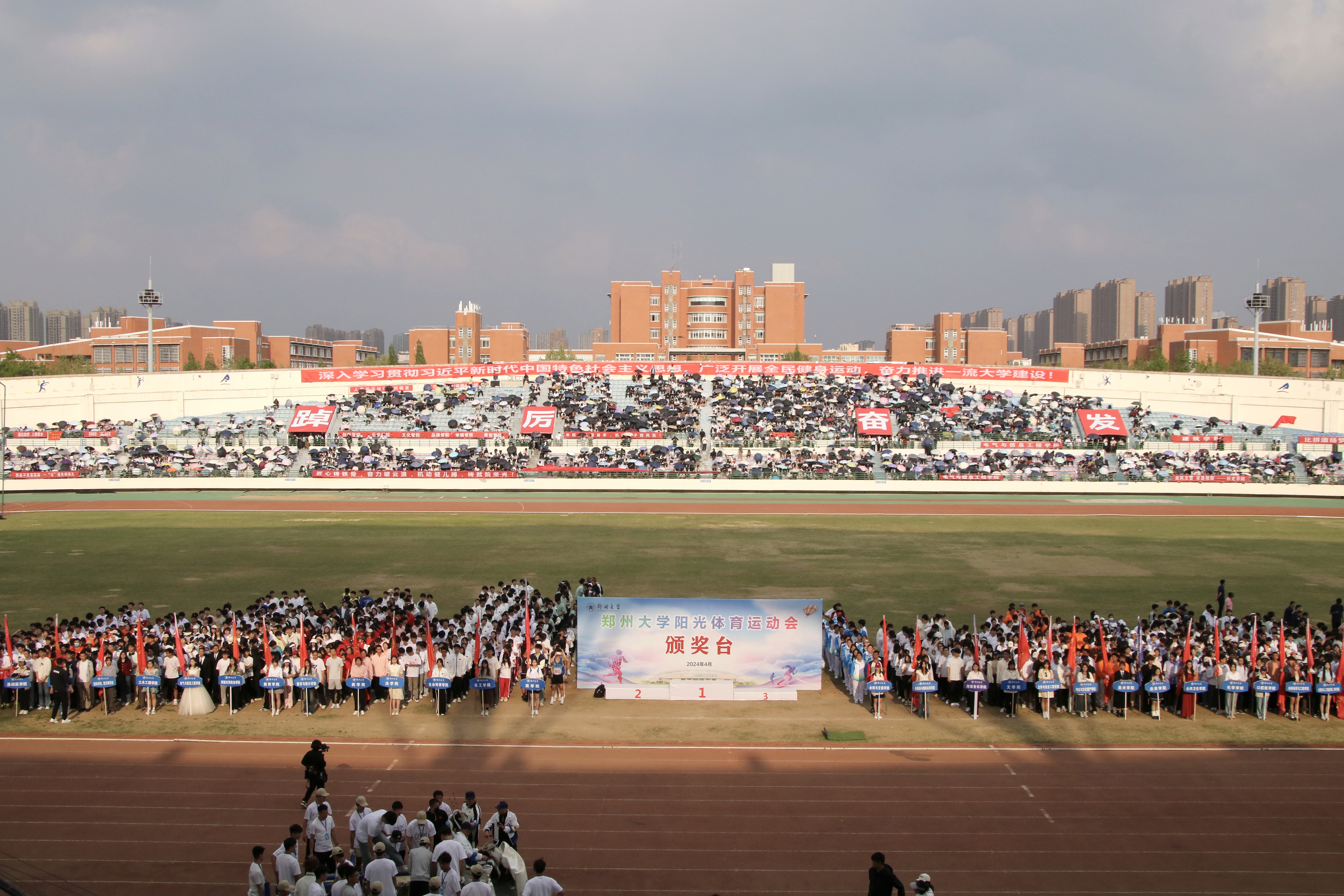 郑州大学2024年阳光体育运动会圆满闭幕