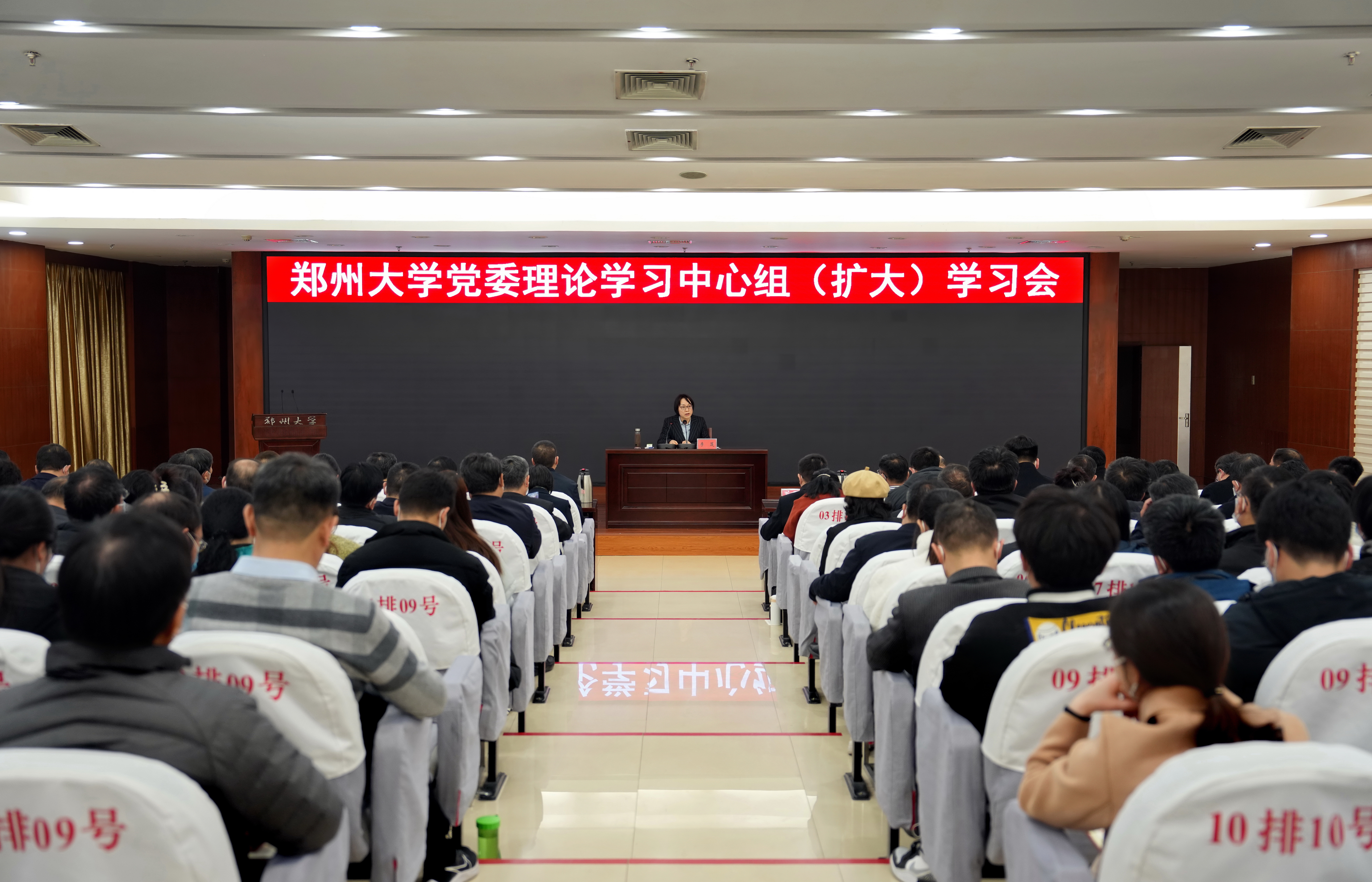 郑州大学党委理论学习中心组（扩大）举行学习会传达2023年全国两会精神