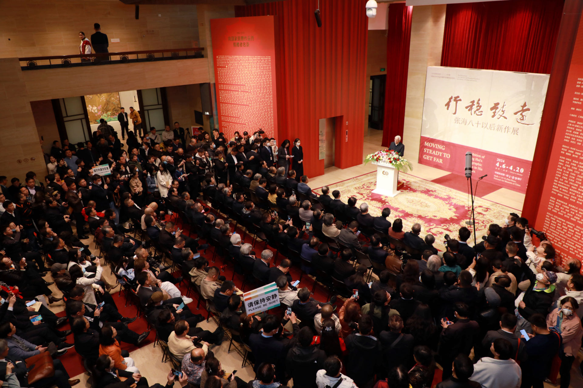 书法学院名誉院长张海先生“八十以后新作展”在中国美术馆开幕