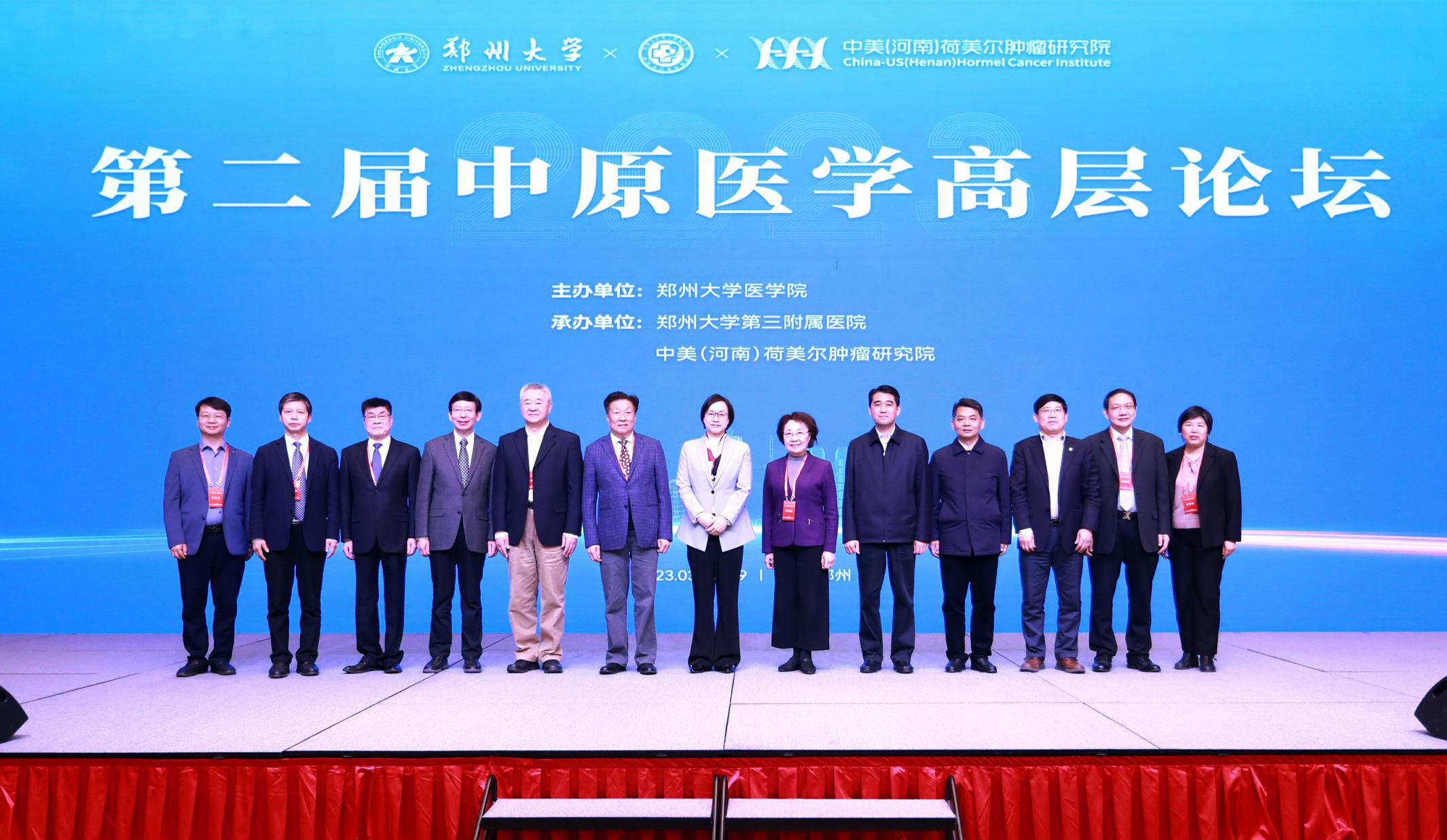 郑州大学举办第二届中原医学高层论坛