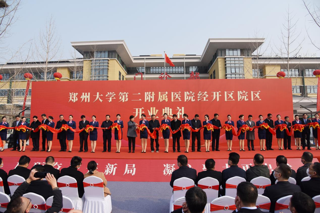 郑州大学第二附属医院经开院区正式开业