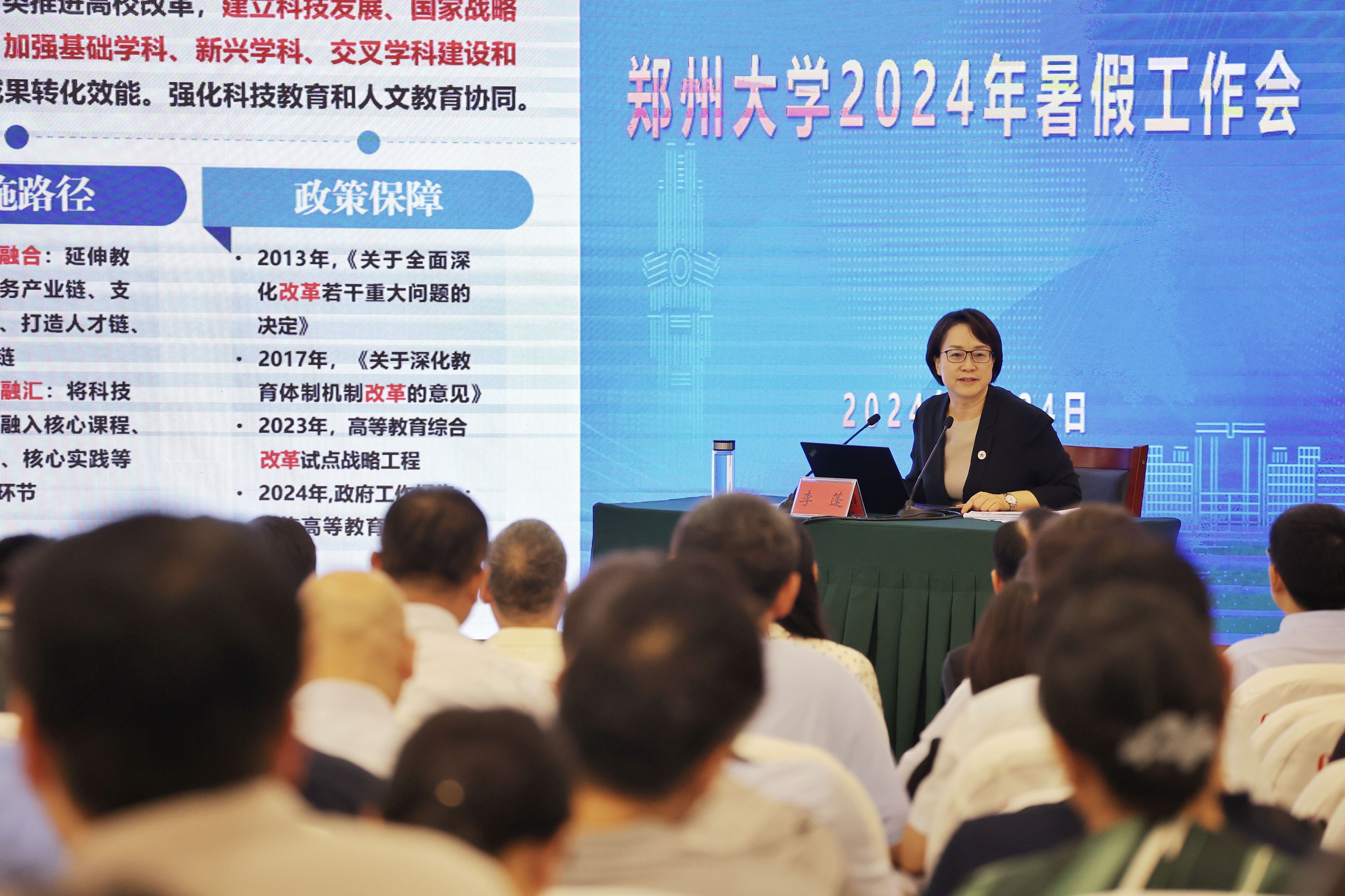 郑州大学召开2024年暑假工作会议