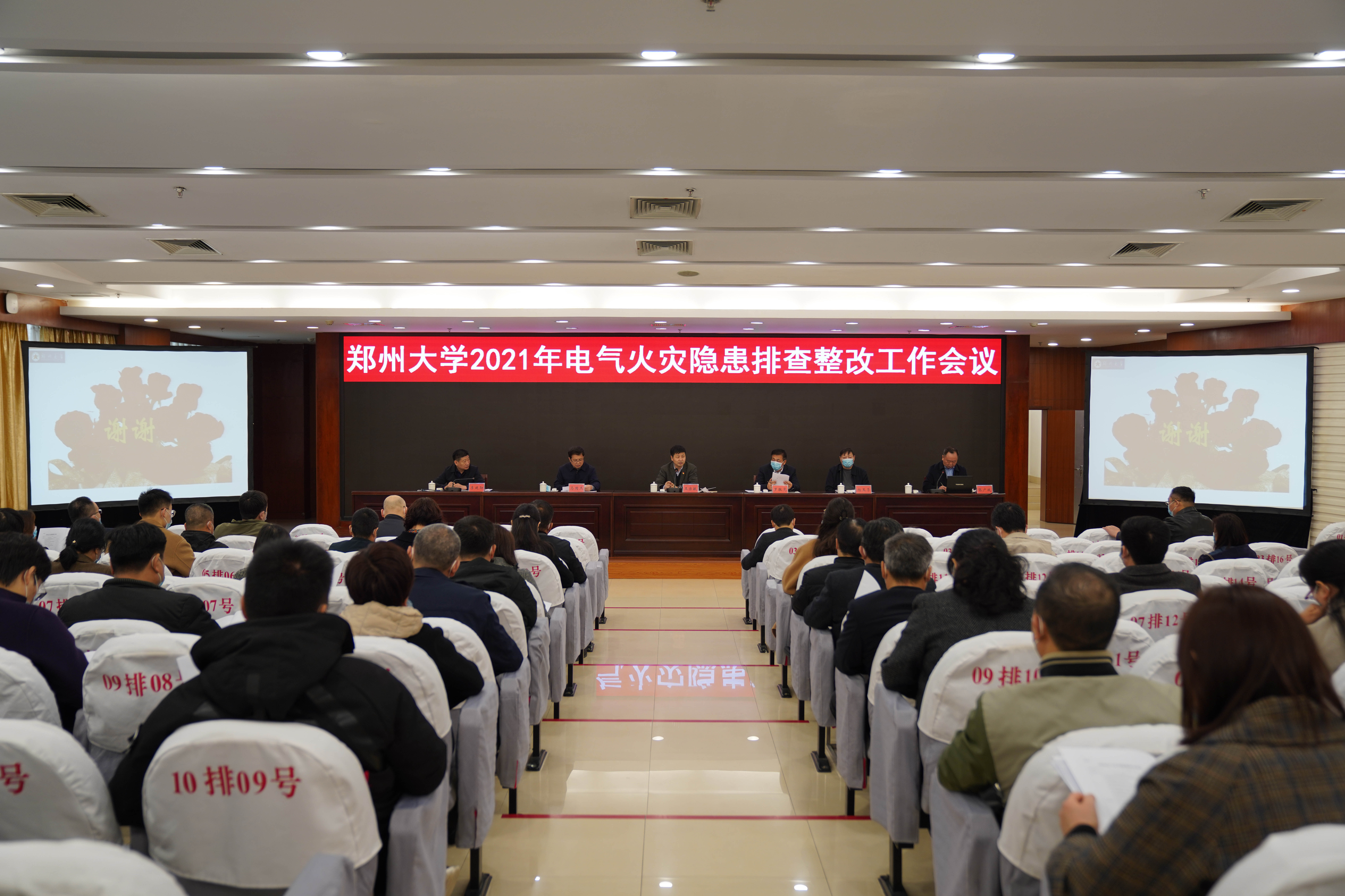 郑州大学召开2021年电气火灾隐患排查整改工作会议