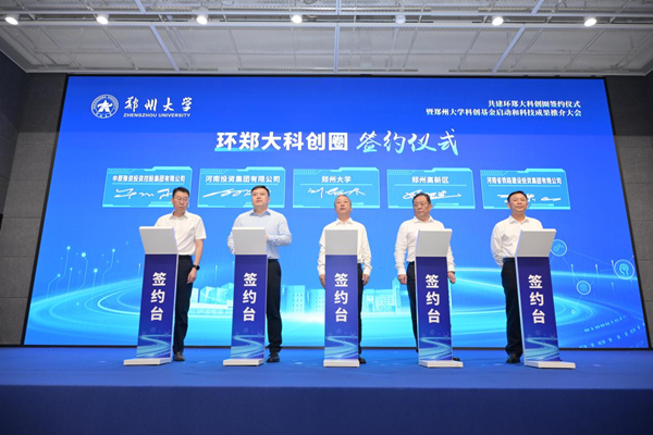 新华社报道“环郑大科创圈”:一所“双一流”高校的“两新”深度融合实践