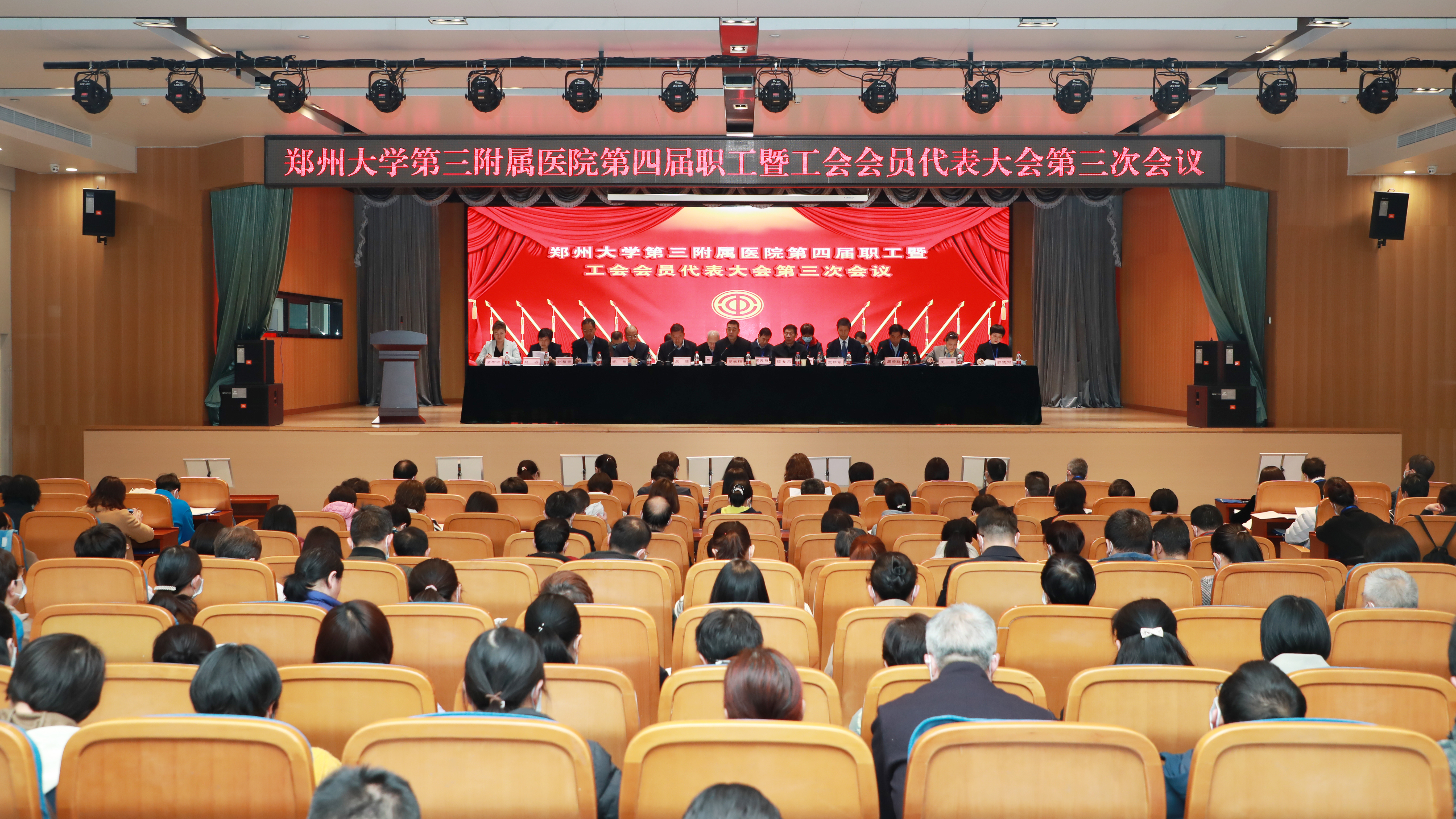 郑州大学第三附属医院召开第四届职工暨工会会员代表大会第三次会议