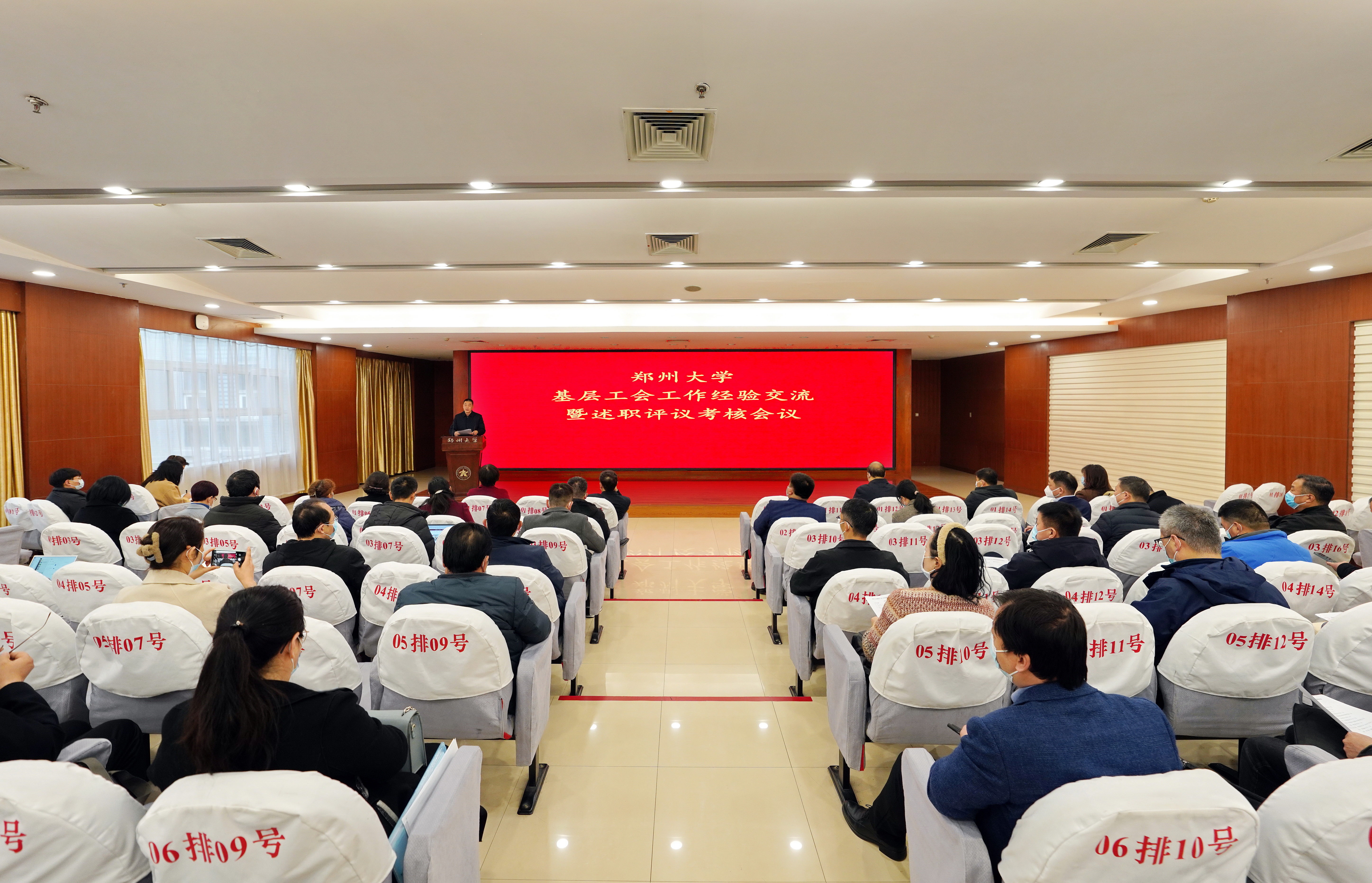 郑州大学召开基层工会工作经验交流暨述职评议考核会议