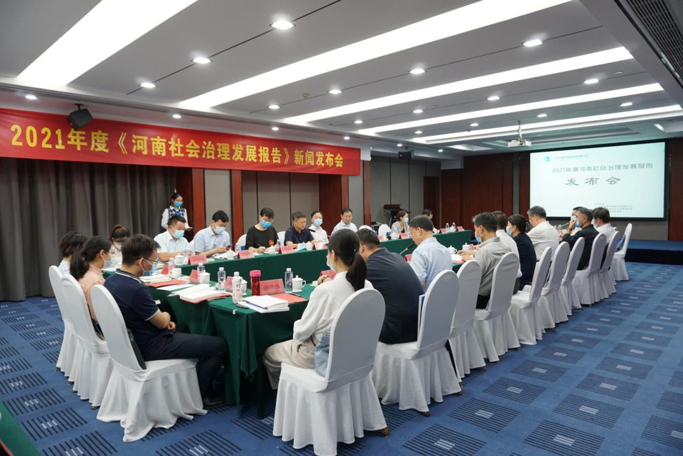 郑州大学社会治理河南省协同创新中心发布《河南社会治理发展报告（2021）》