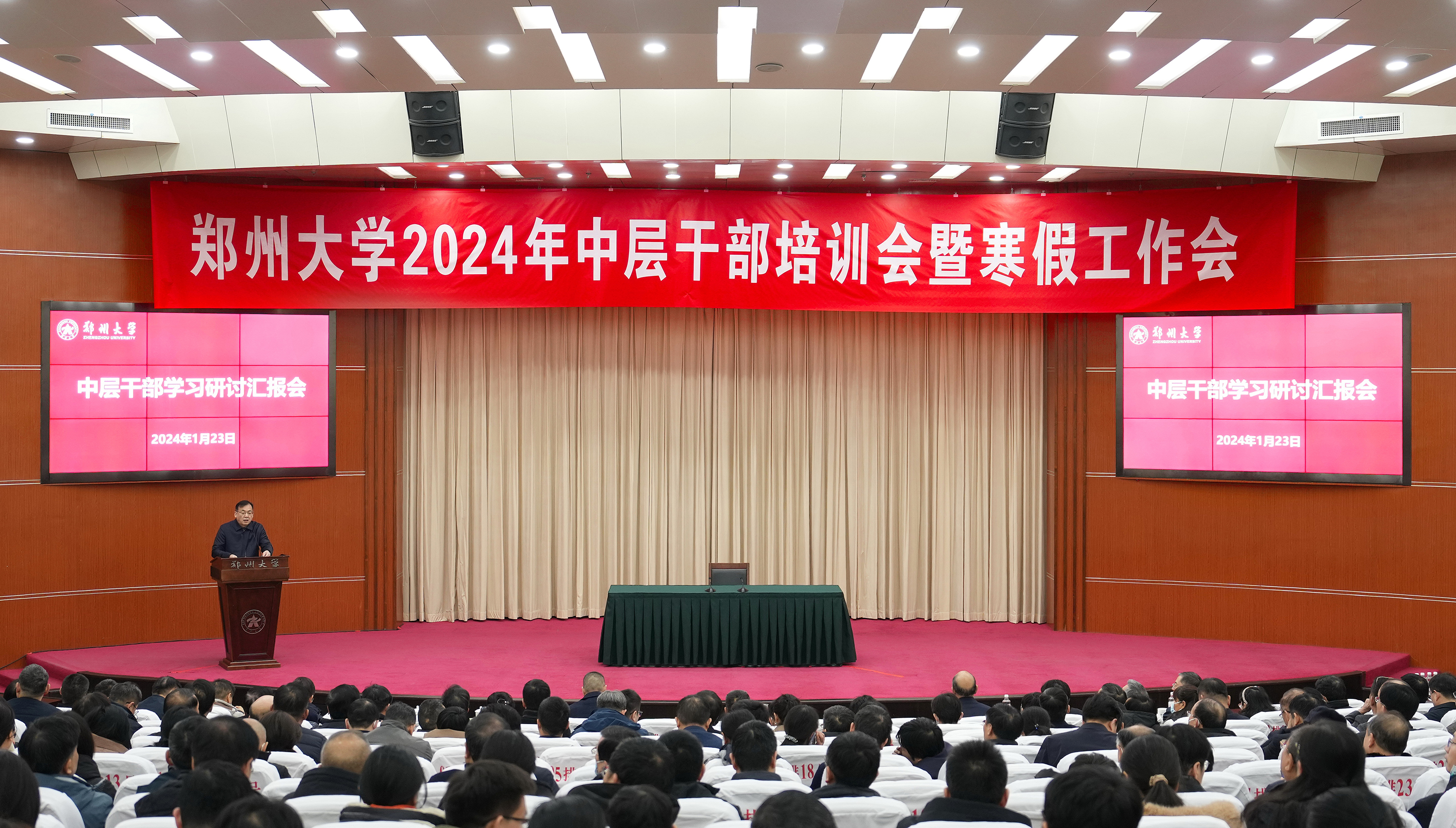 郑州大学召开2024年中层干部培训会议