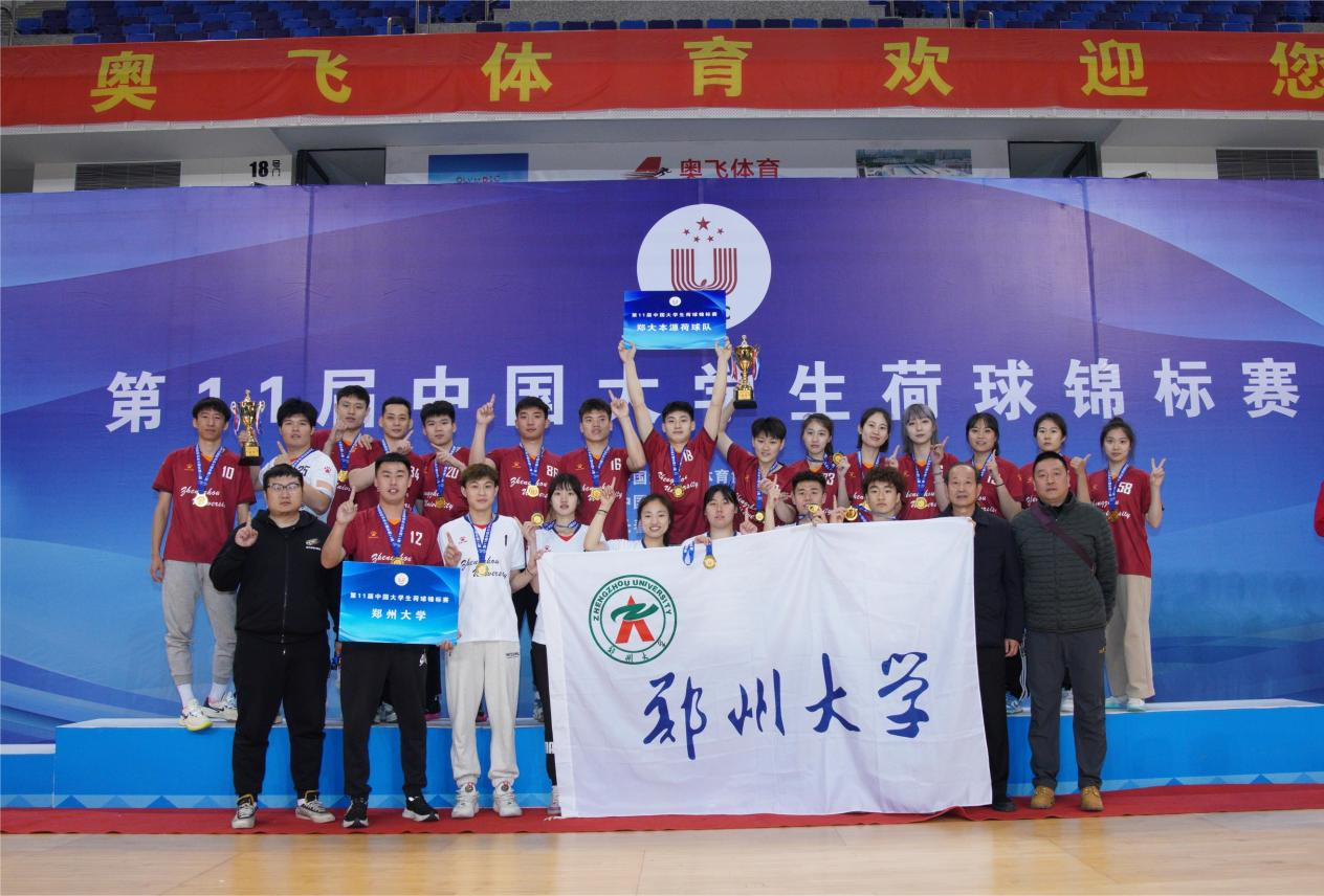 郑州大学荷球队荣获中国大学生荷球锦标赛两项比赛冠军