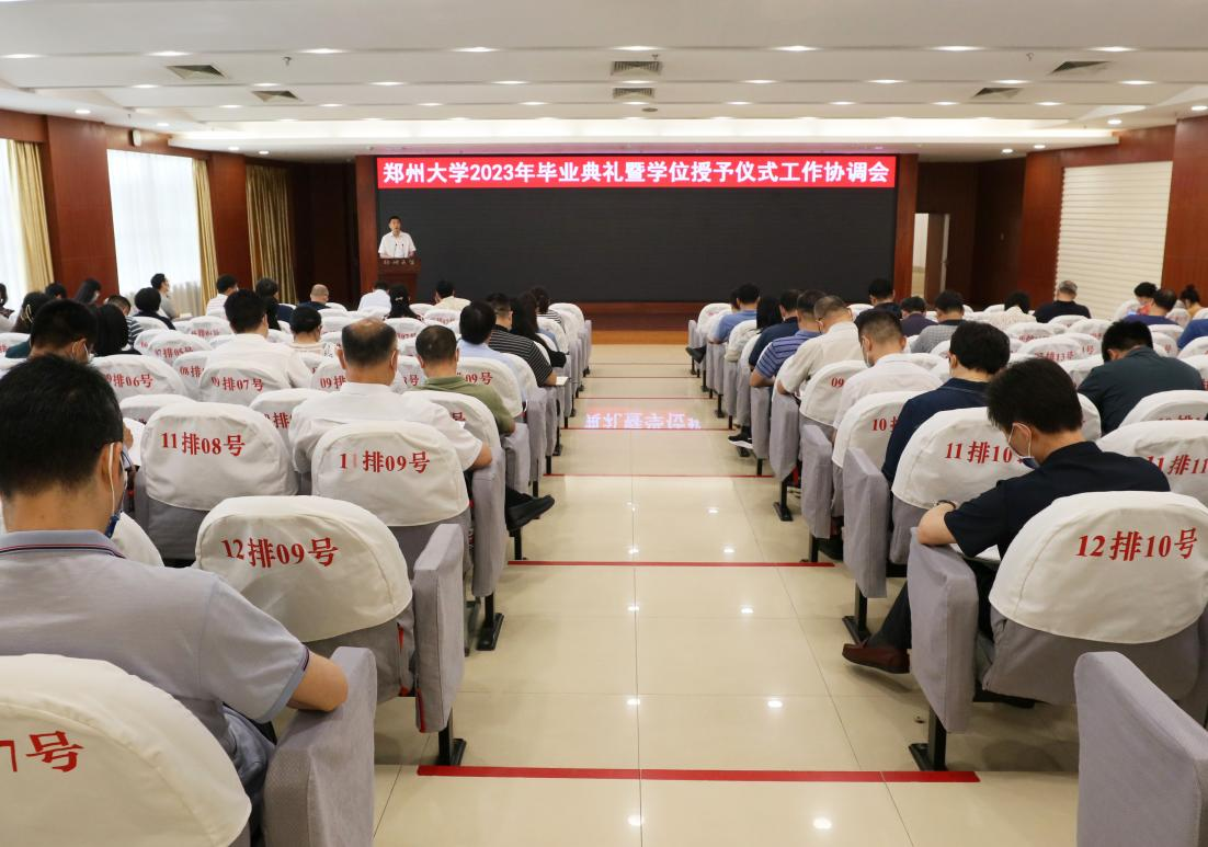 郑州大学召开2023年毕业典礼暨学位授予仪式工作协调会