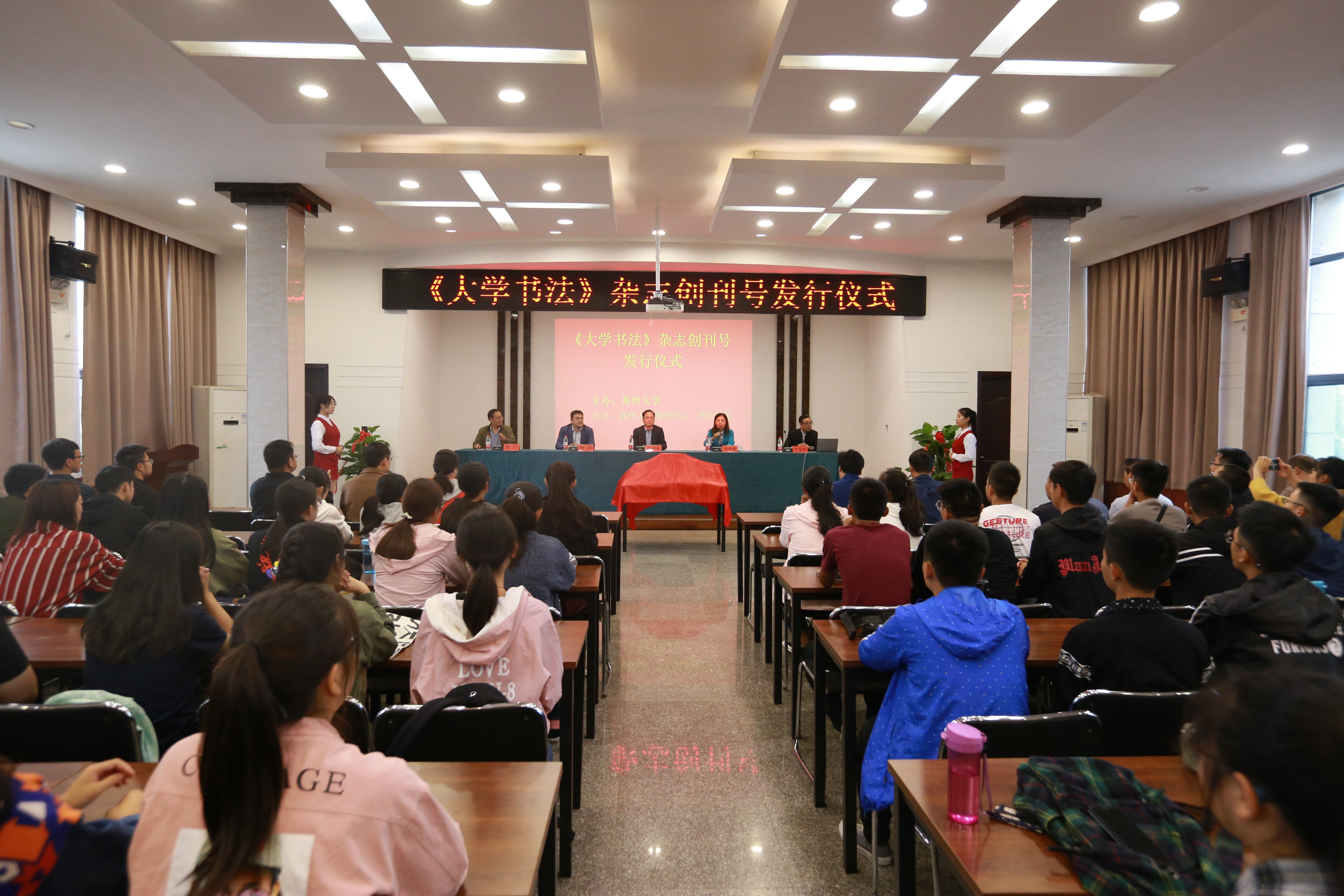 《大学书法》杂志创刊号发布仪式在郑州大学书法学院举行（图）