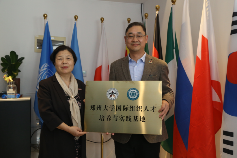“郑州大学国际组织人才培养与实践基地”挂牌成立