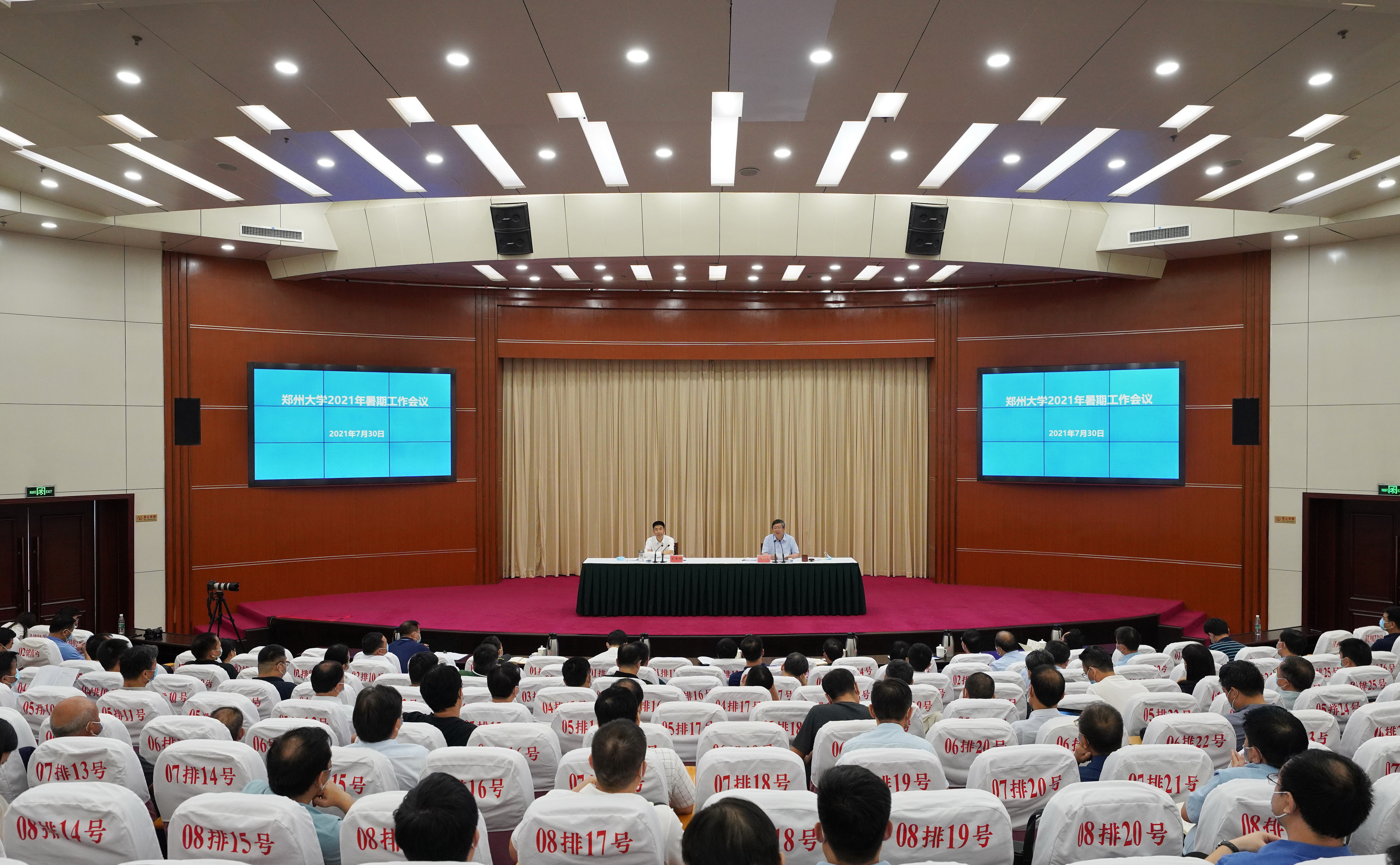郑州大学召开2021年暑期工作会议