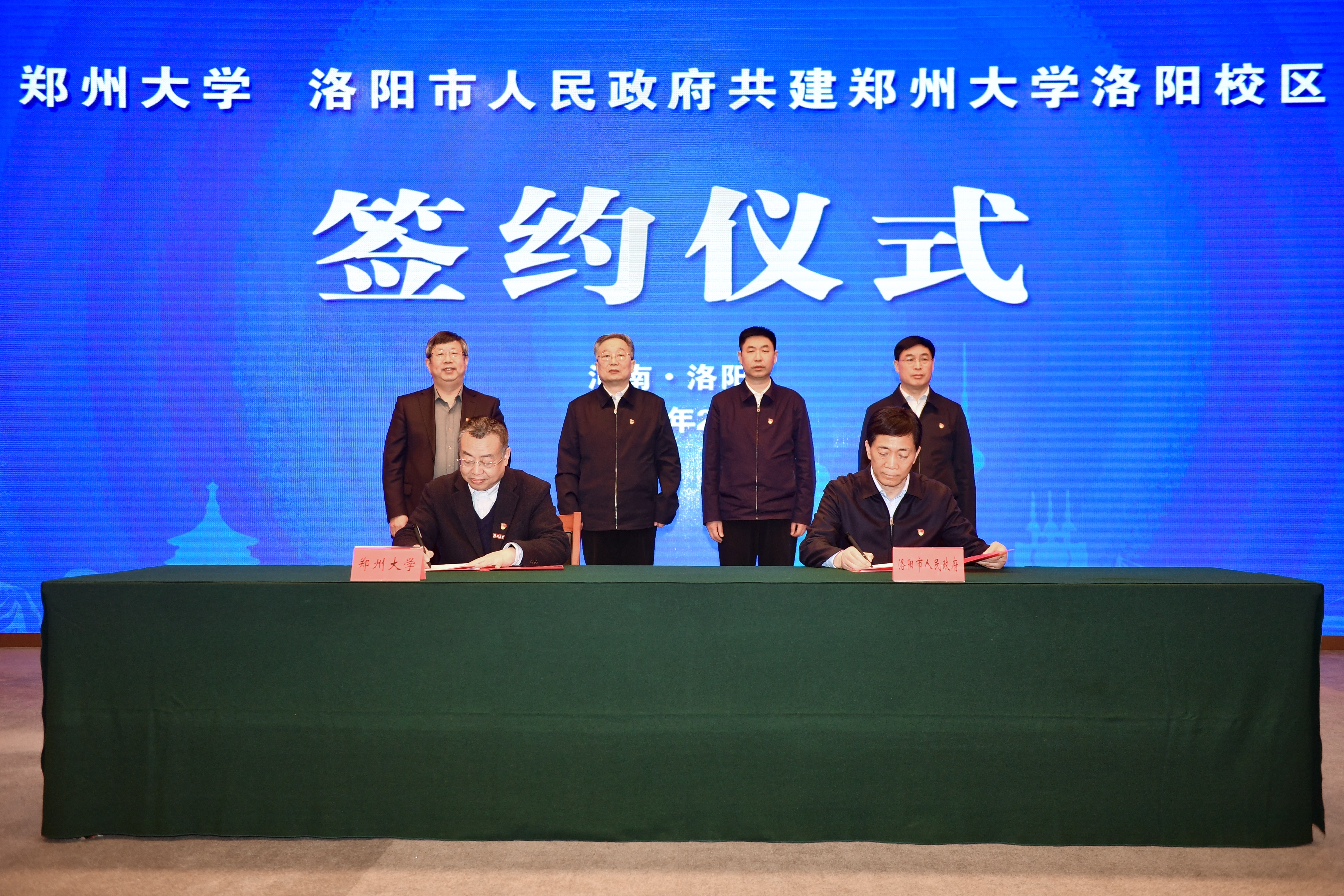 郑州大学与洛阳市人民政府共建郑州大学洛阳校区签约仪式在洛阳举行