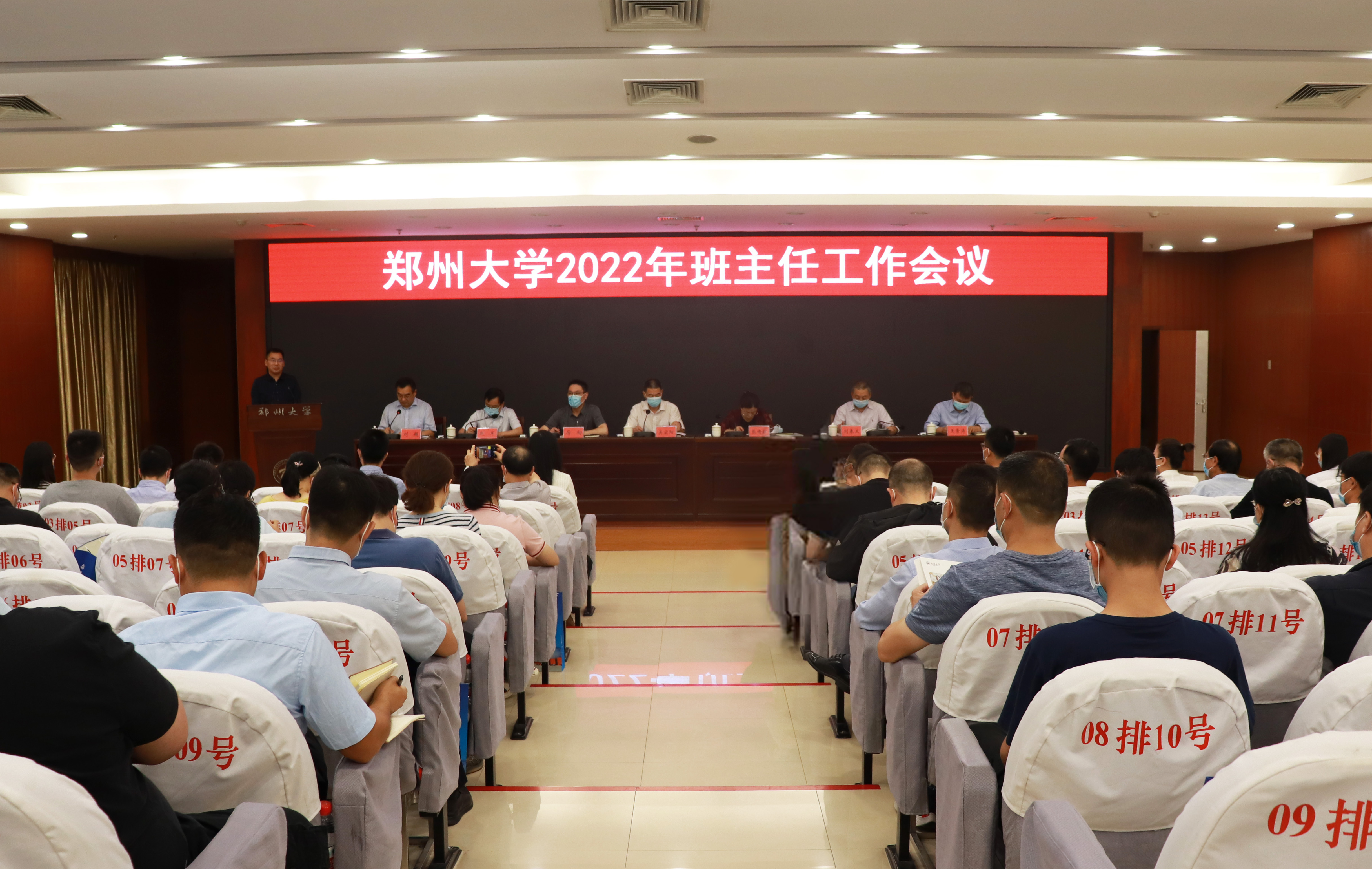 郑州大学召开2022年班主任工作会议