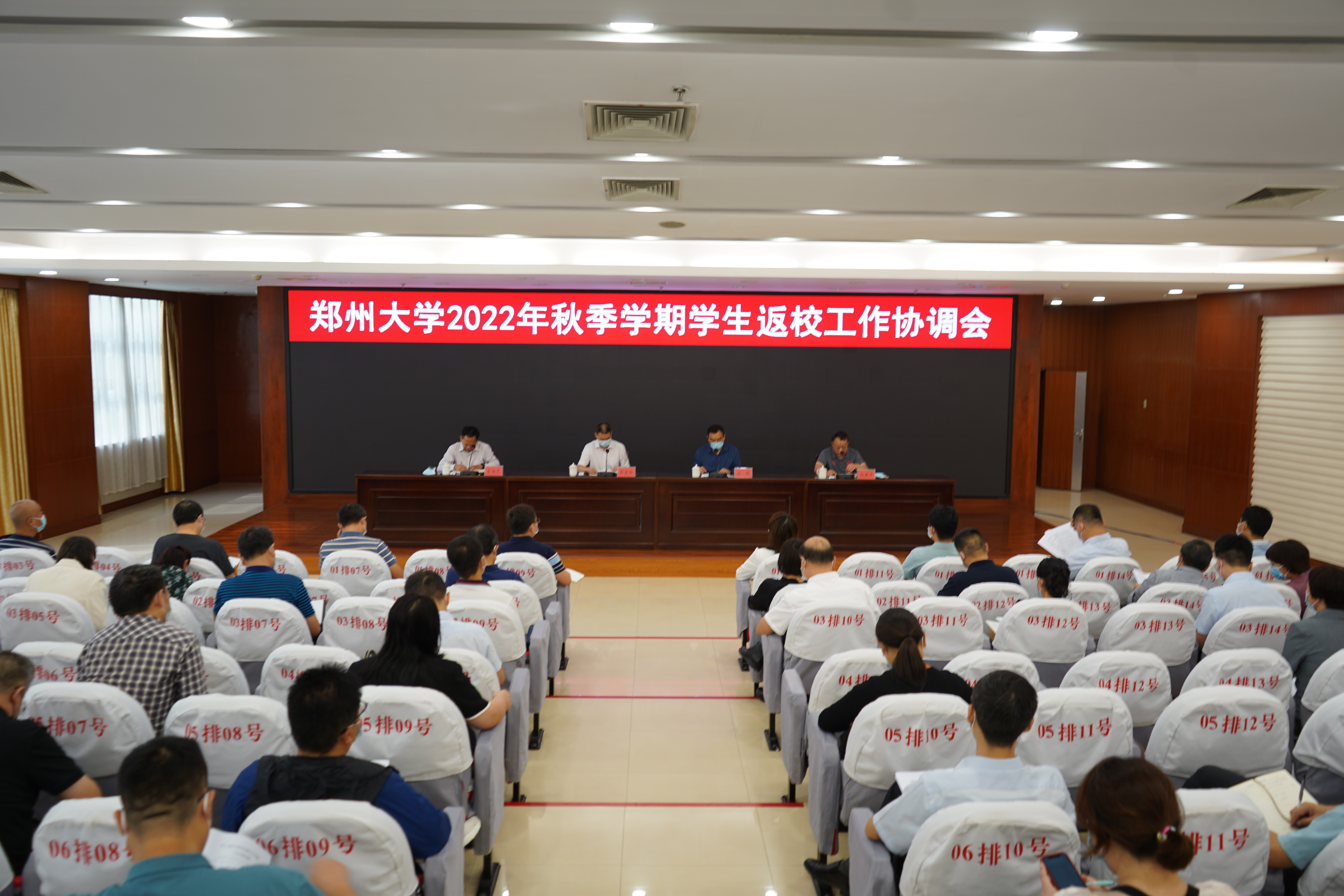 郑州大学召开2022年秋季学期学生返校工作协调会