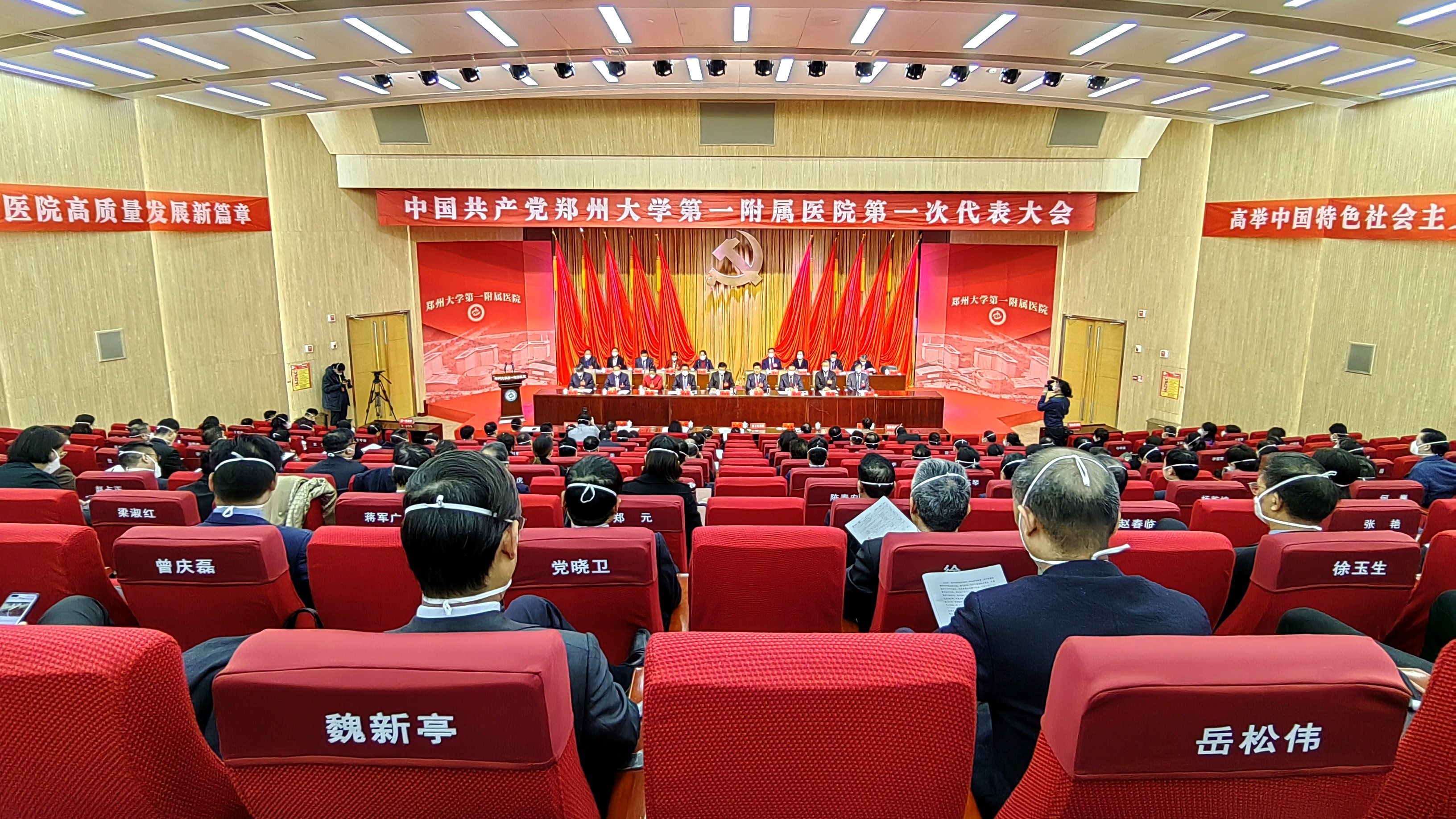 中国共产党郑州大学第一附属医院第一次代表大会召开