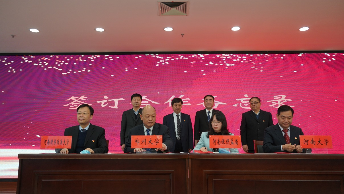 河南省清廉金融文化教育合作备忘录签约仪式在郑州大学举办
