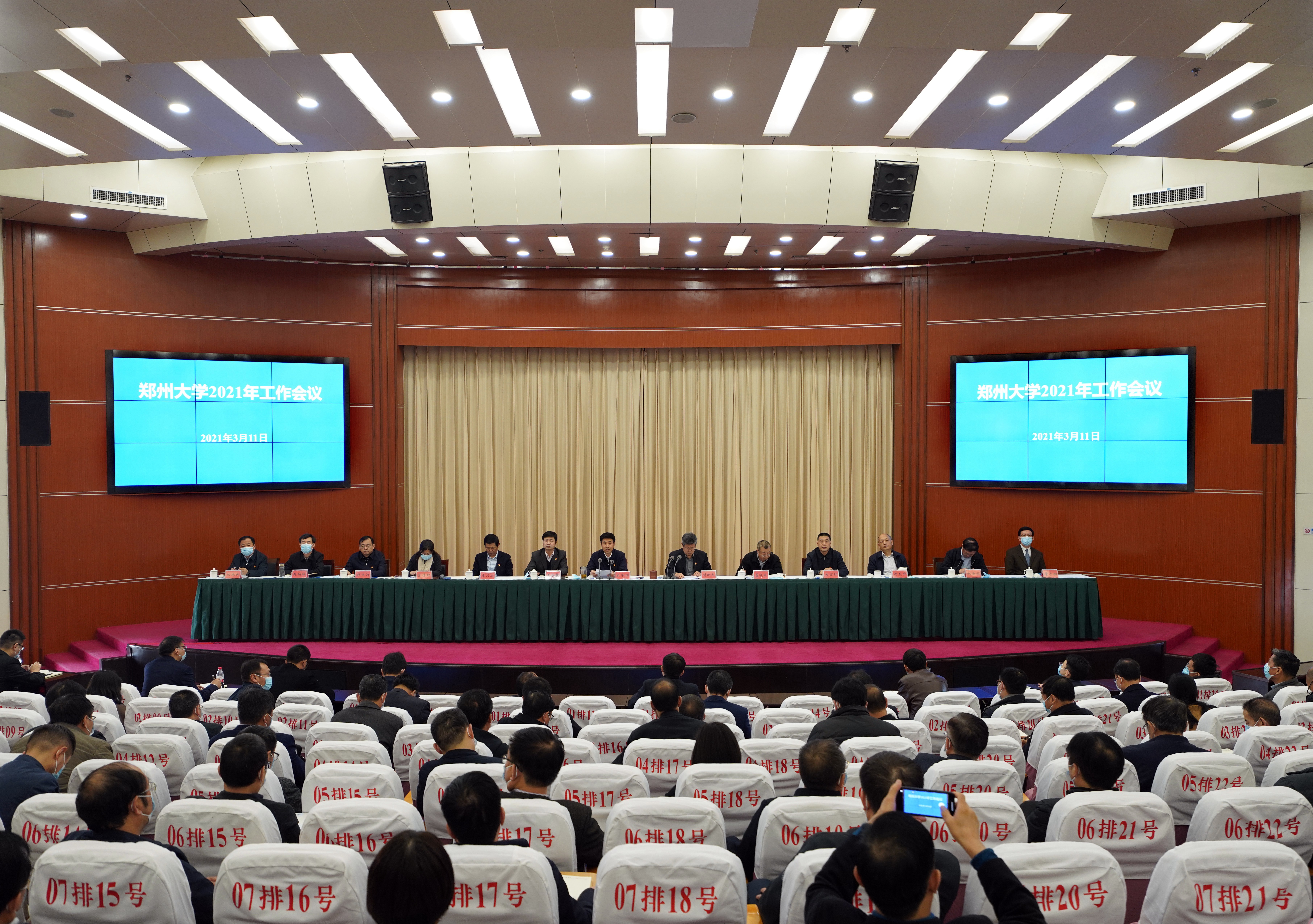 郑州大学召开2021年工作会议