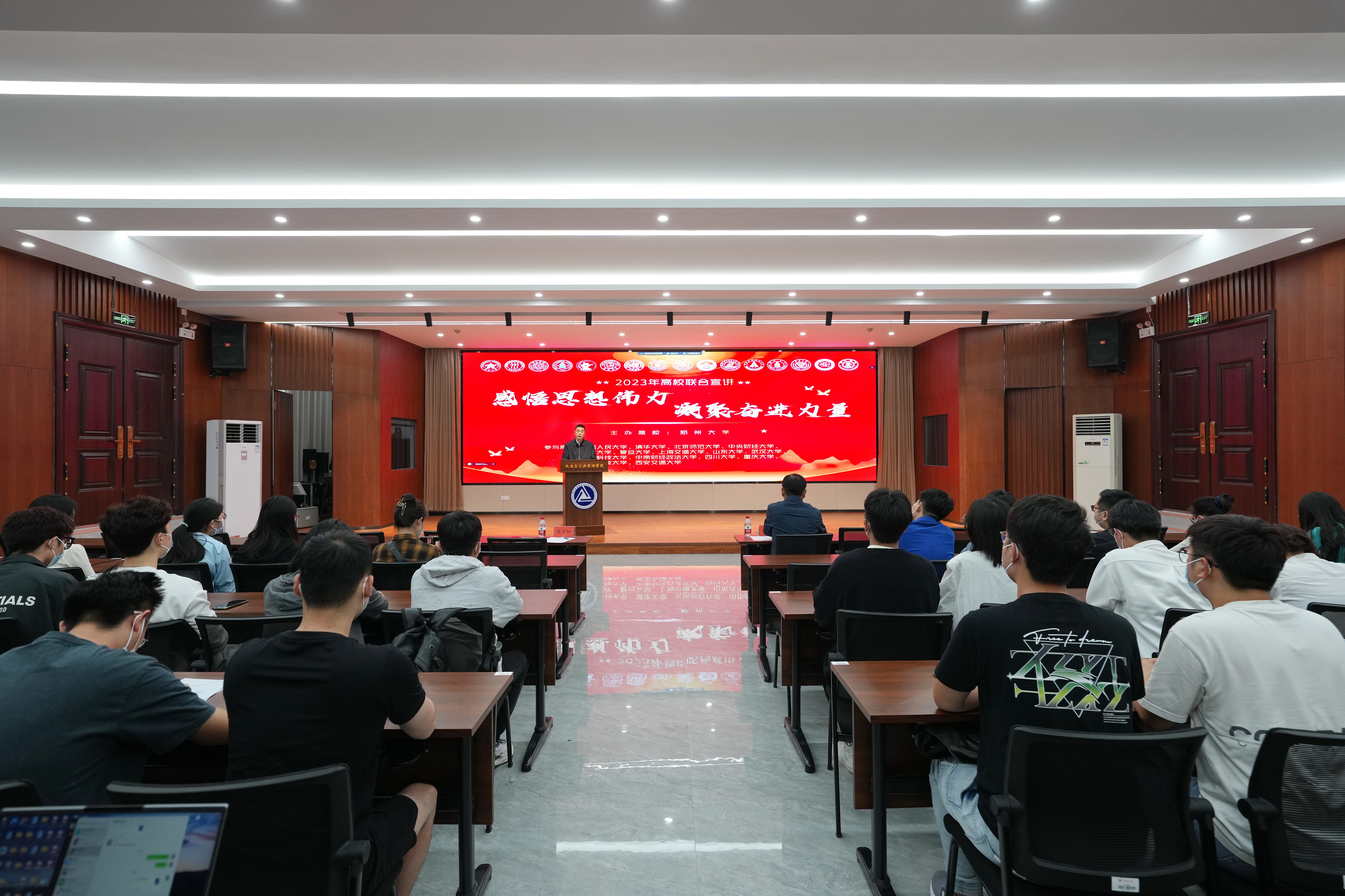 郑州大学举办2023年全国高校博士生联合宣讲活动