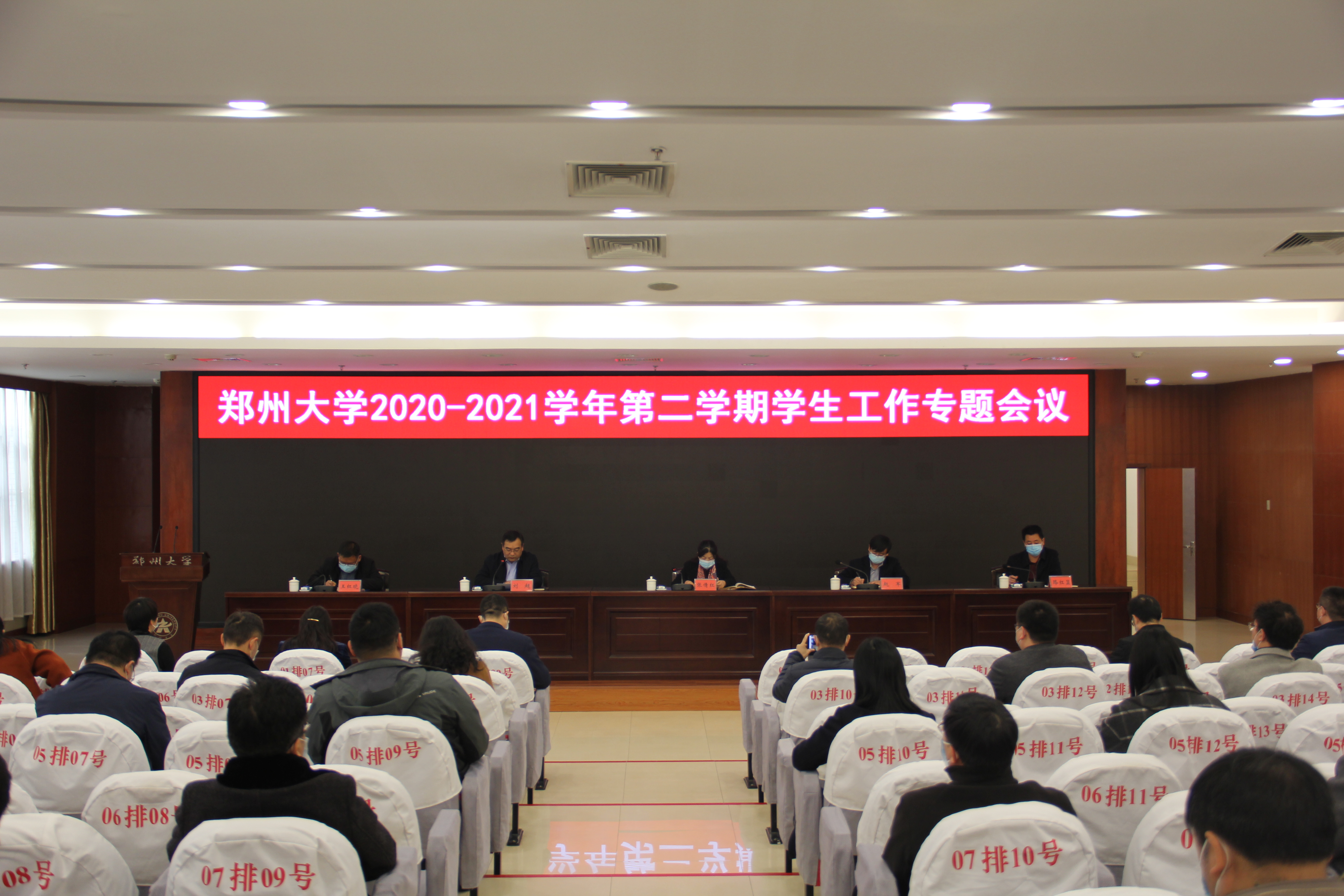 郑州大学召开毕业年级学生工作专题会议