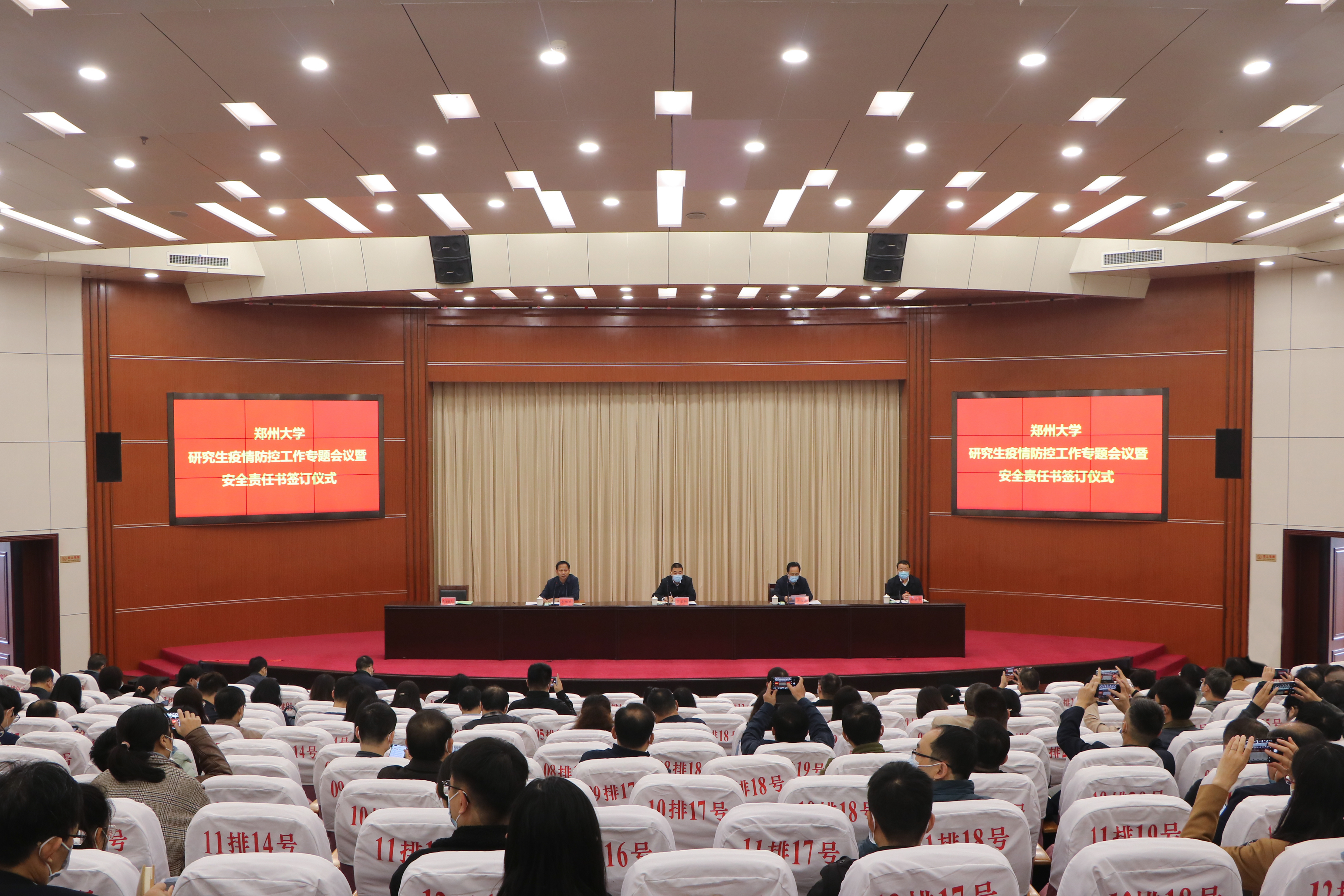 郑州大学召开研究生疫情防控工作专题会议暨安全责任书签订仪式