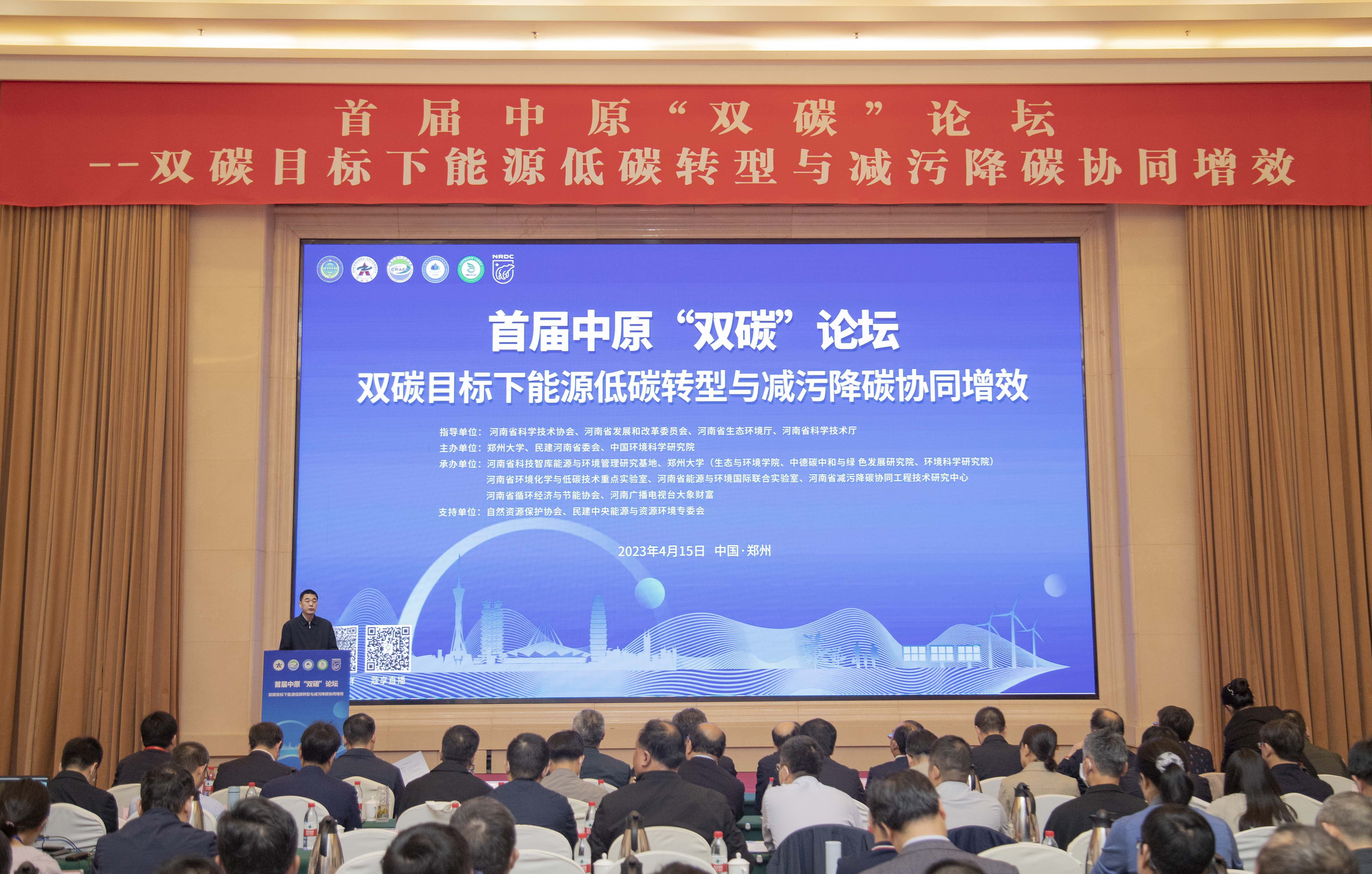 郑州大学主办首届中原“双碳”论坛