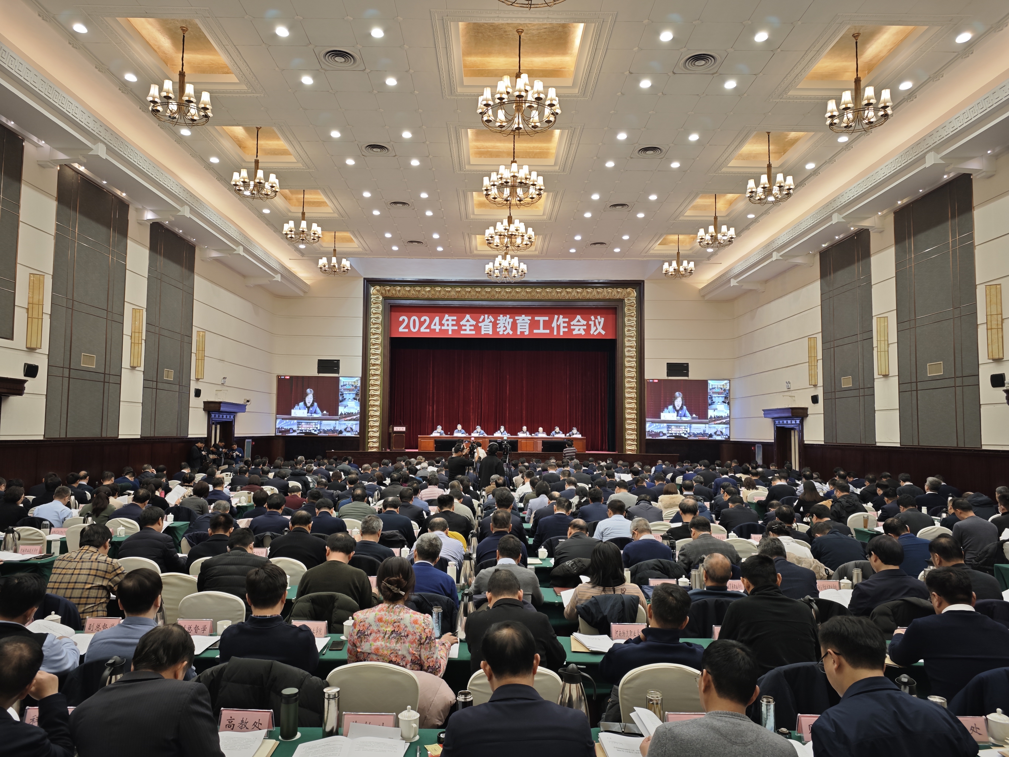 郑州大学参加2024年全省教育工作会议并作典型发言