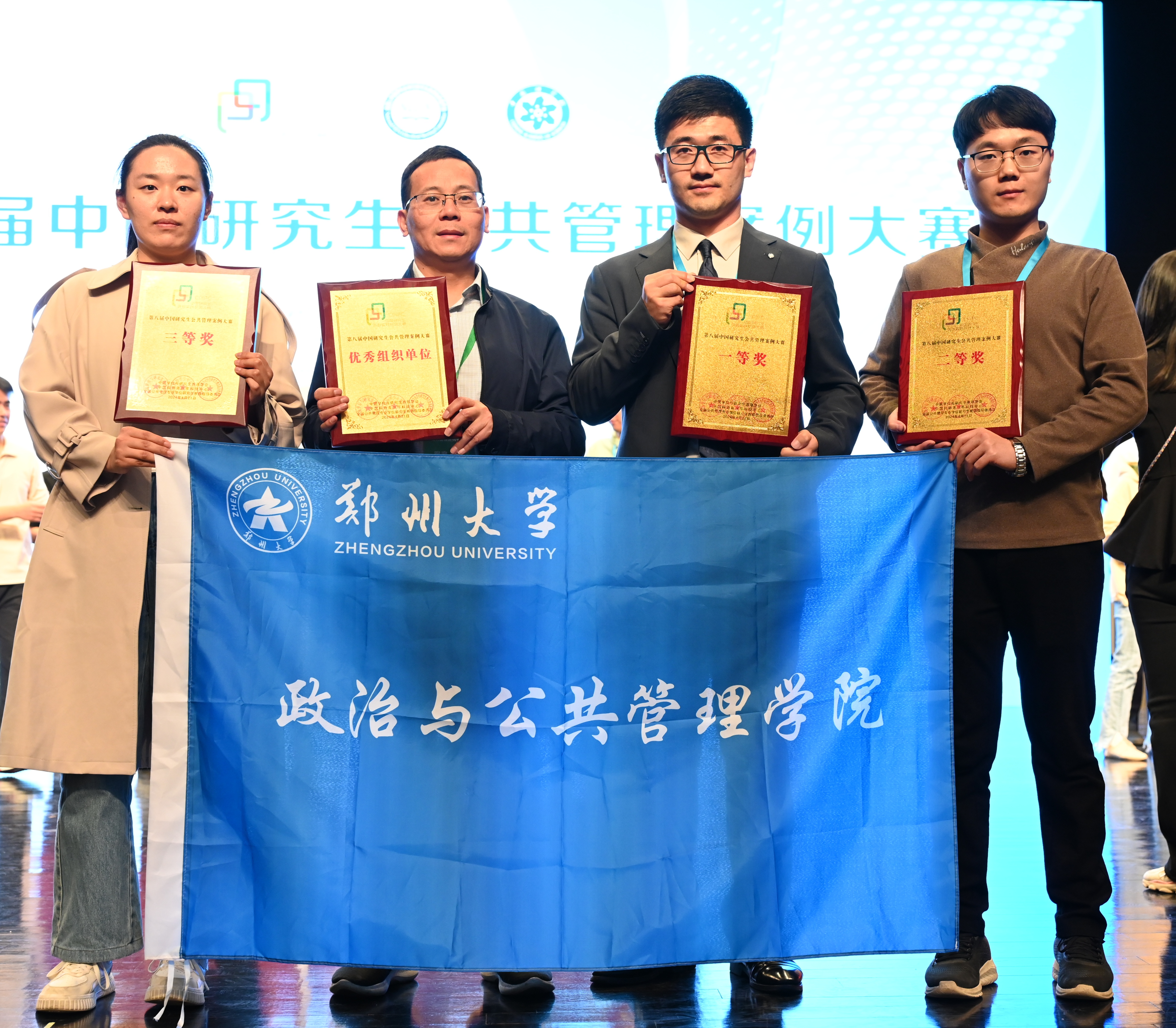 郑州大学研究生在第八届中国研究生公共管理案例大赛中取得优异成绩