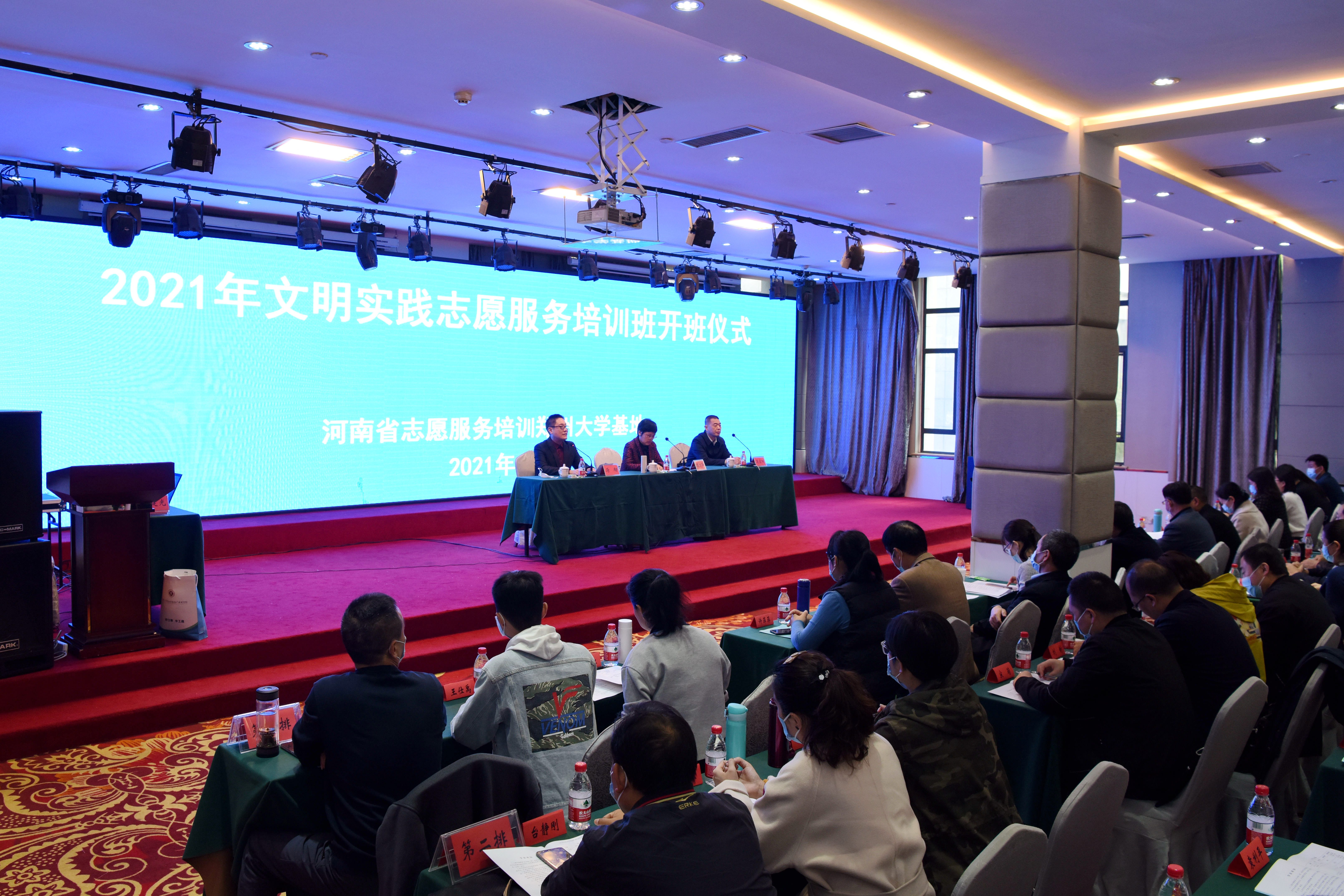 郑州大学承办2021年文明实践志愿服务培训班