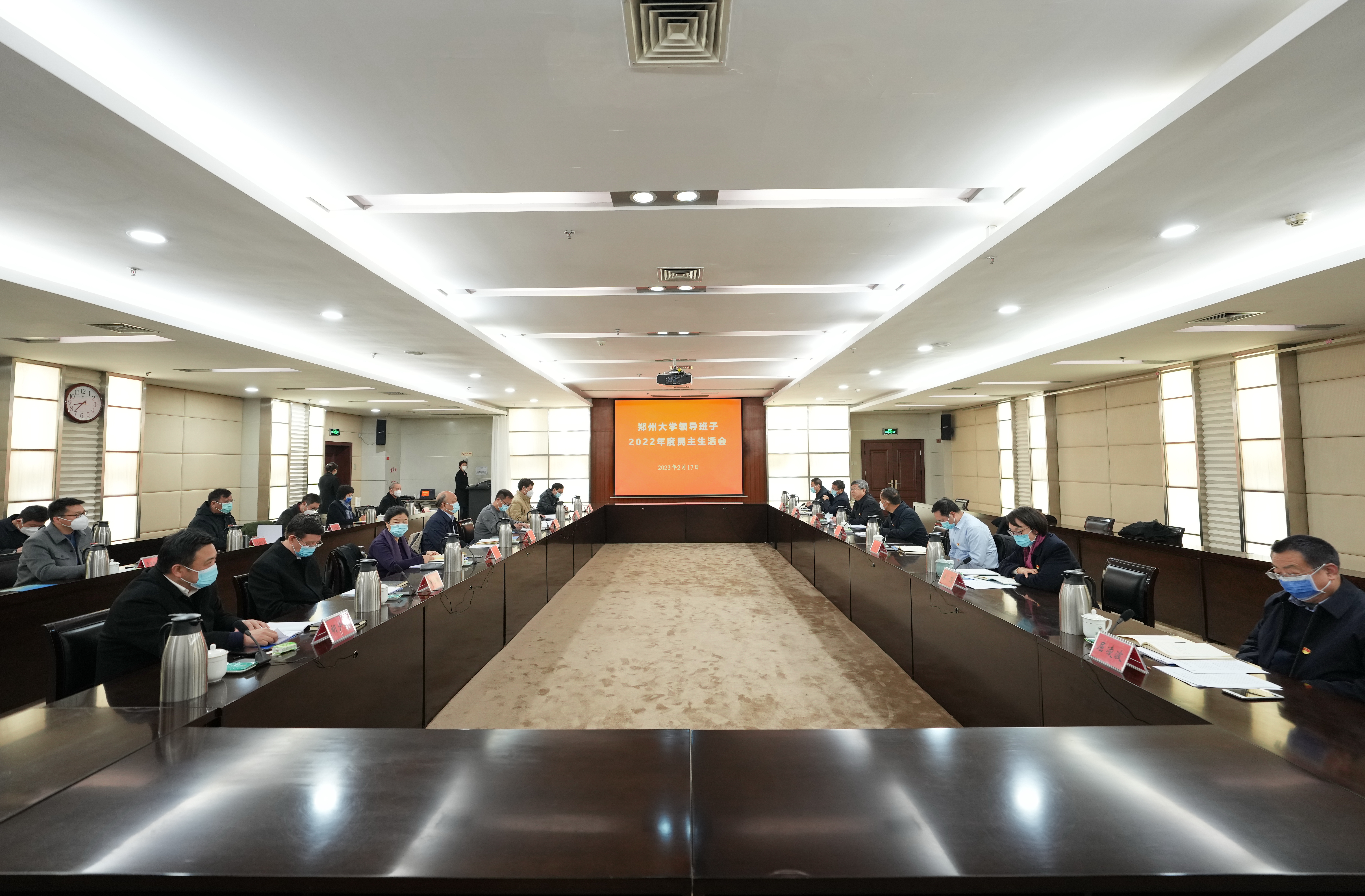 郑州大学召开校领导班子2022年度民主生活会