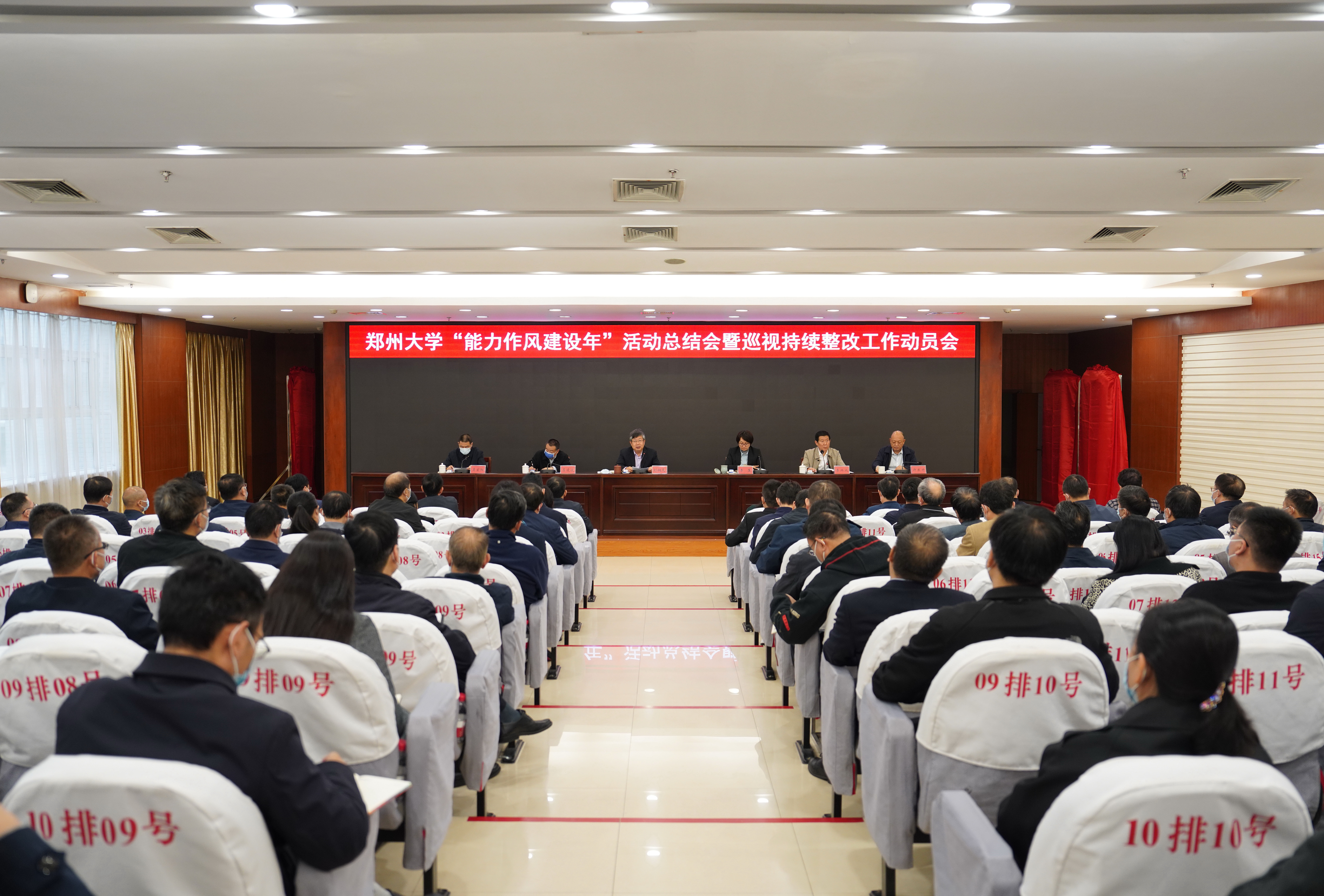 郑州大学召开“能力作风建设年”活动总结会暨巡视持续整改工作动员会
