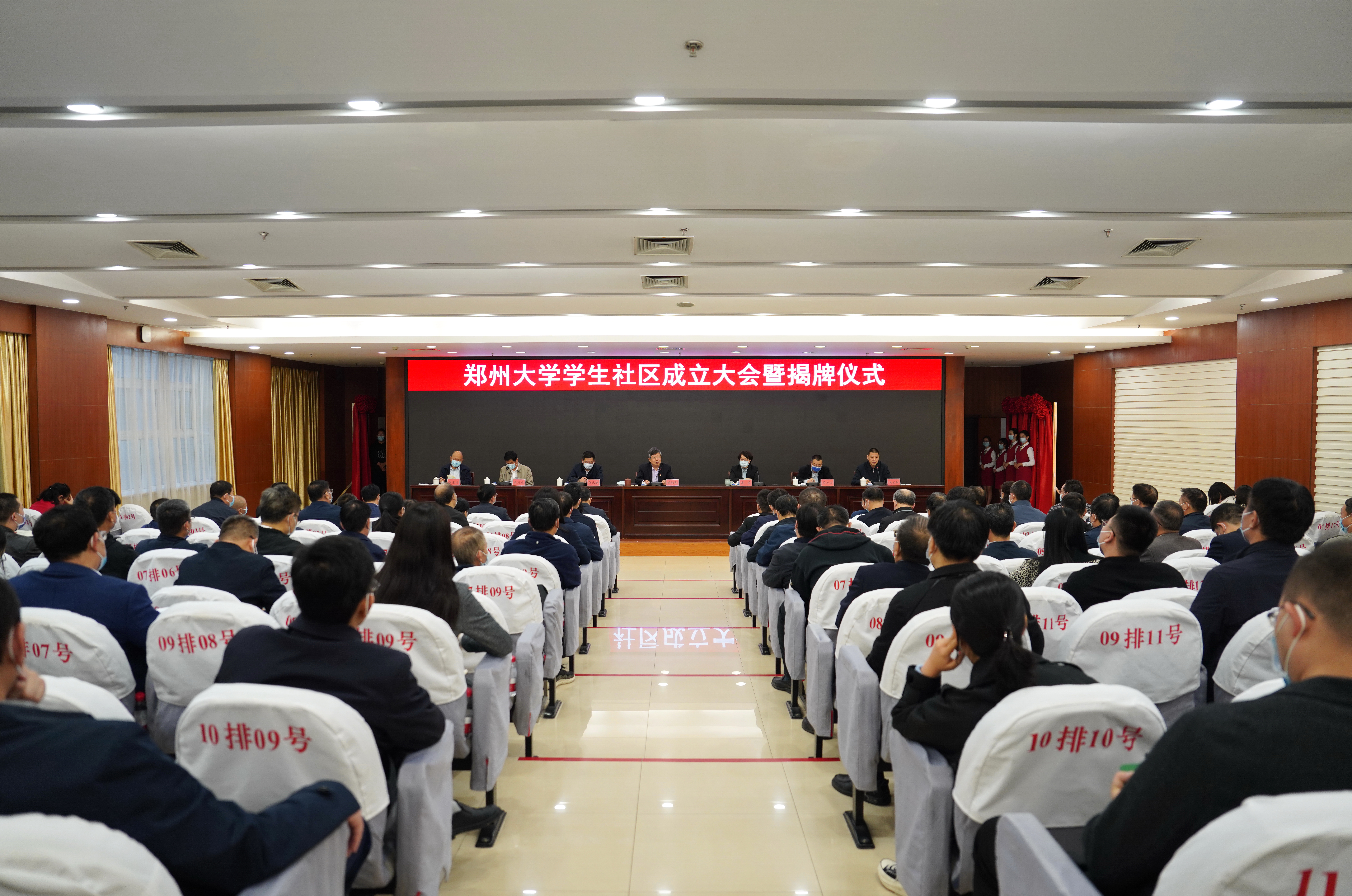 郑州大学举行学生社区成立大会暨揭牌仪式