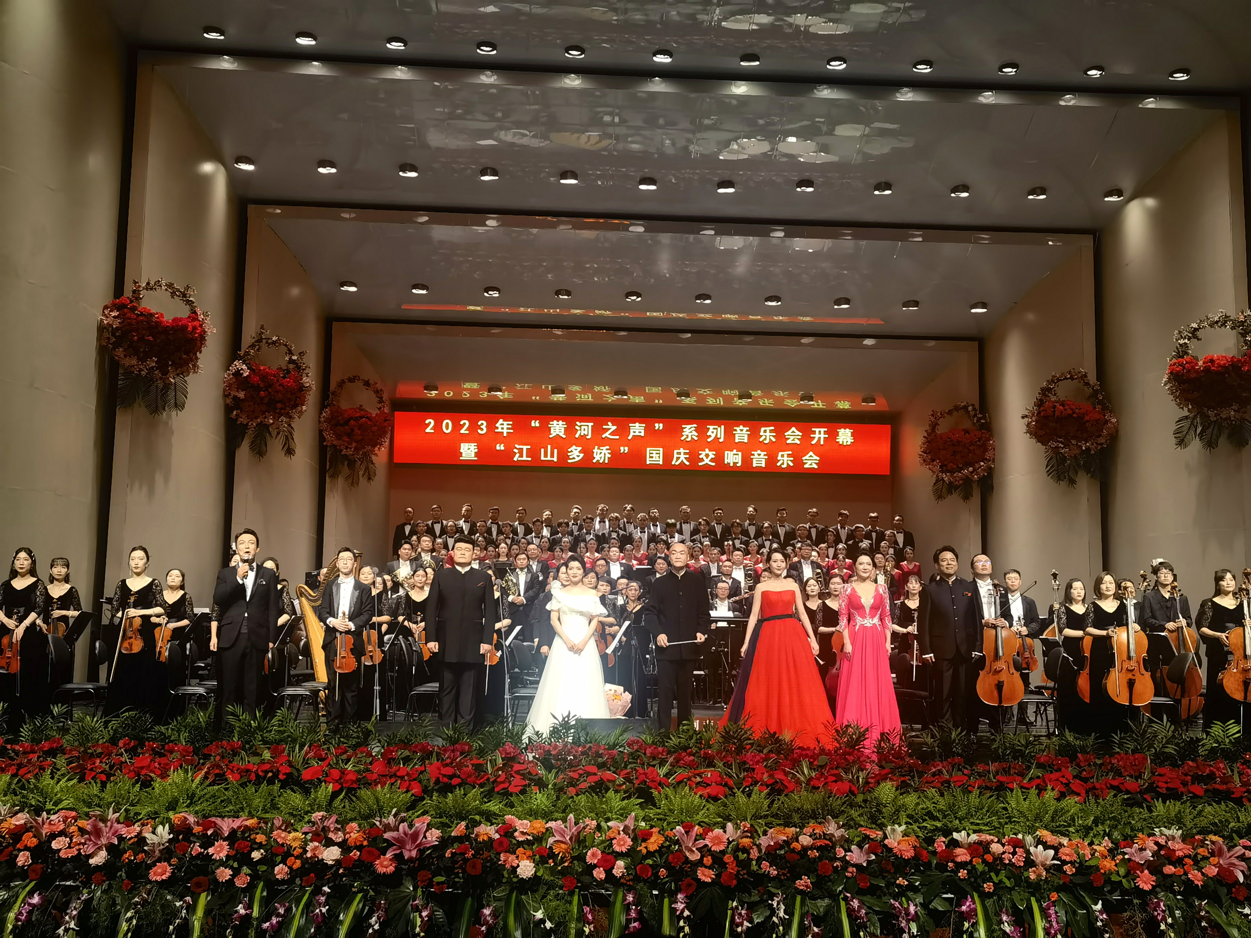 郑州大学河南音乐学院承办的“江山多娇”国庆交响音乐会在郑州成功上演