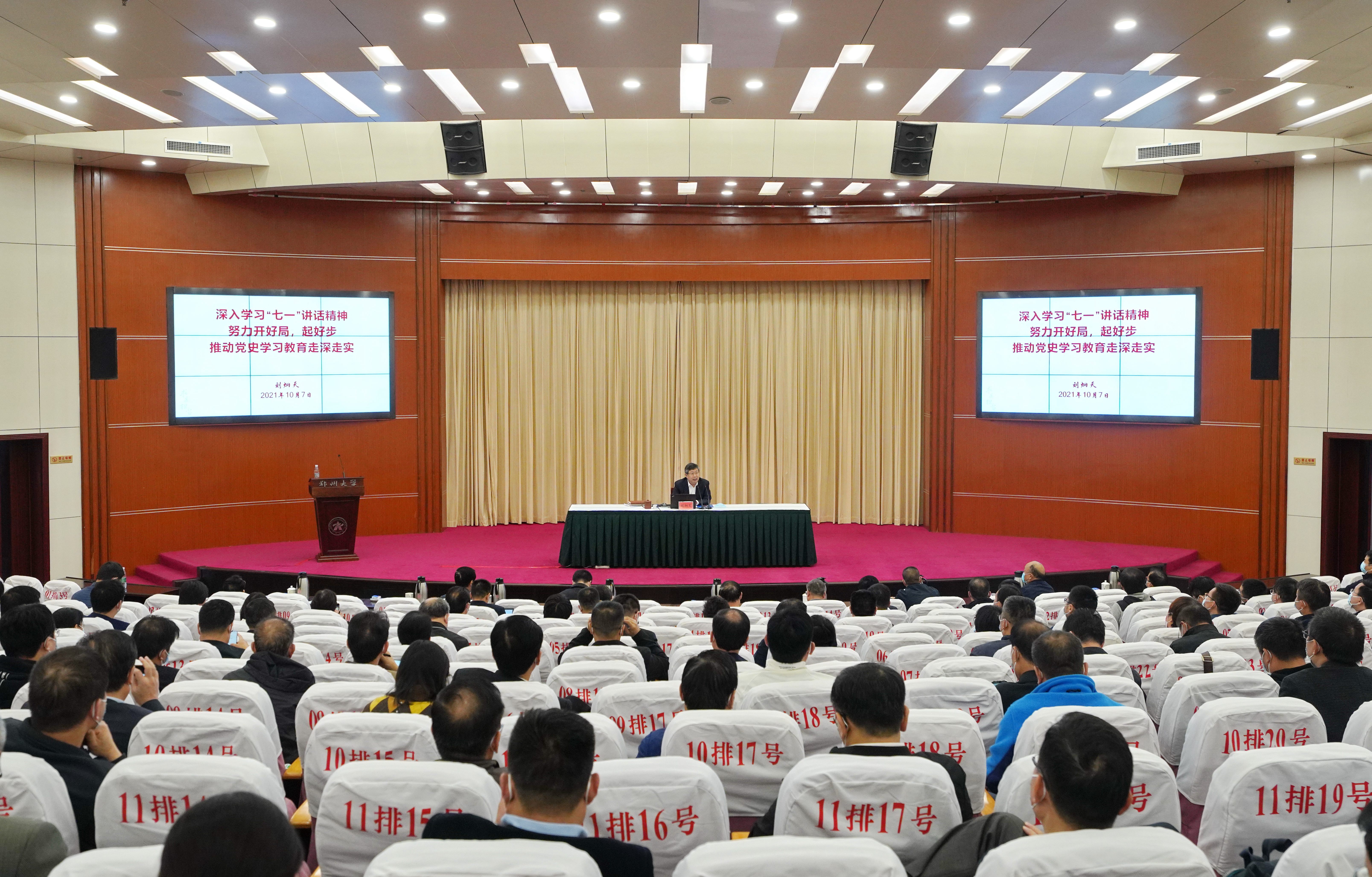 郑州大学召开2021年下半年工作会议