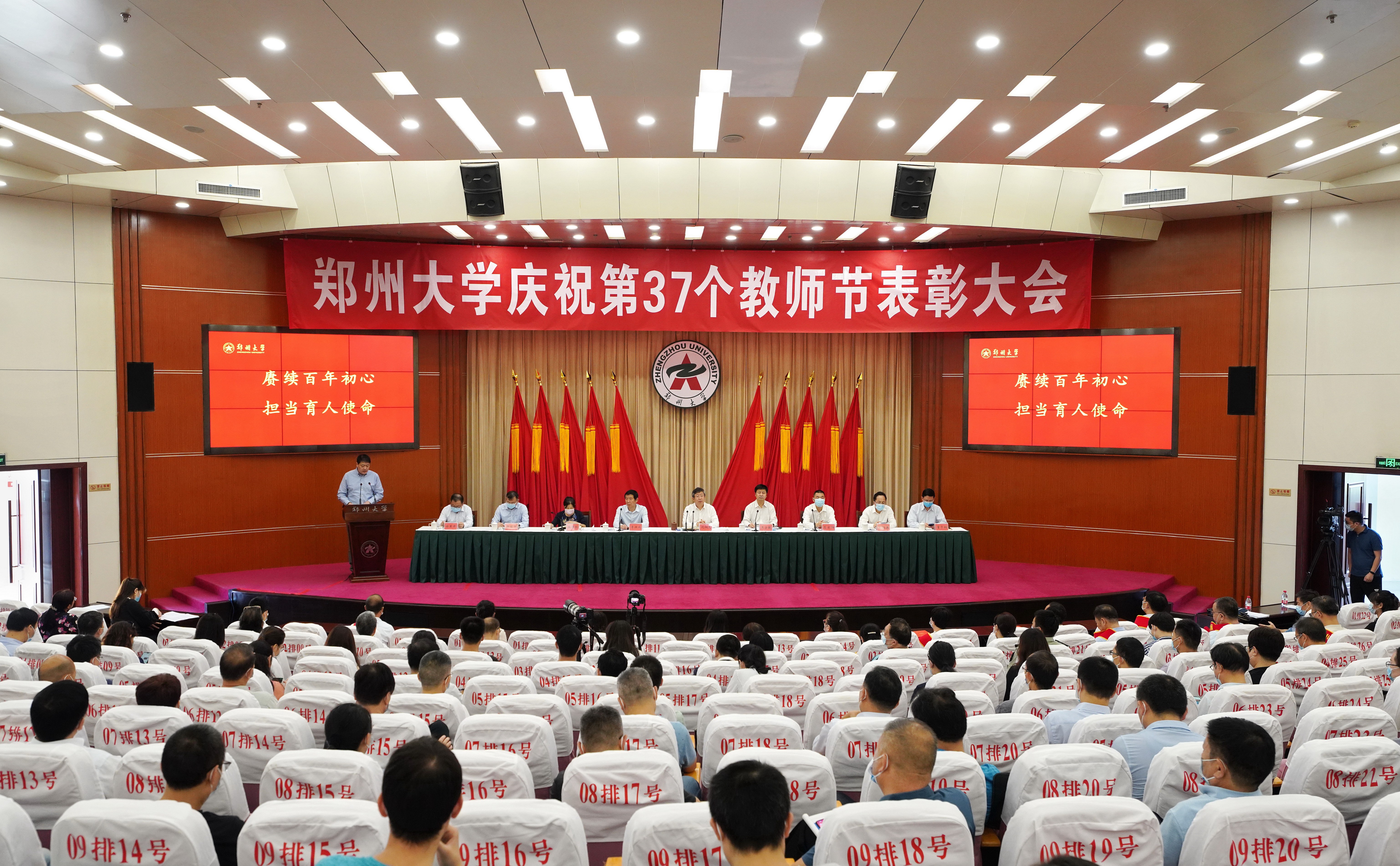 郑州大学召开庆祝教师节表彰大会