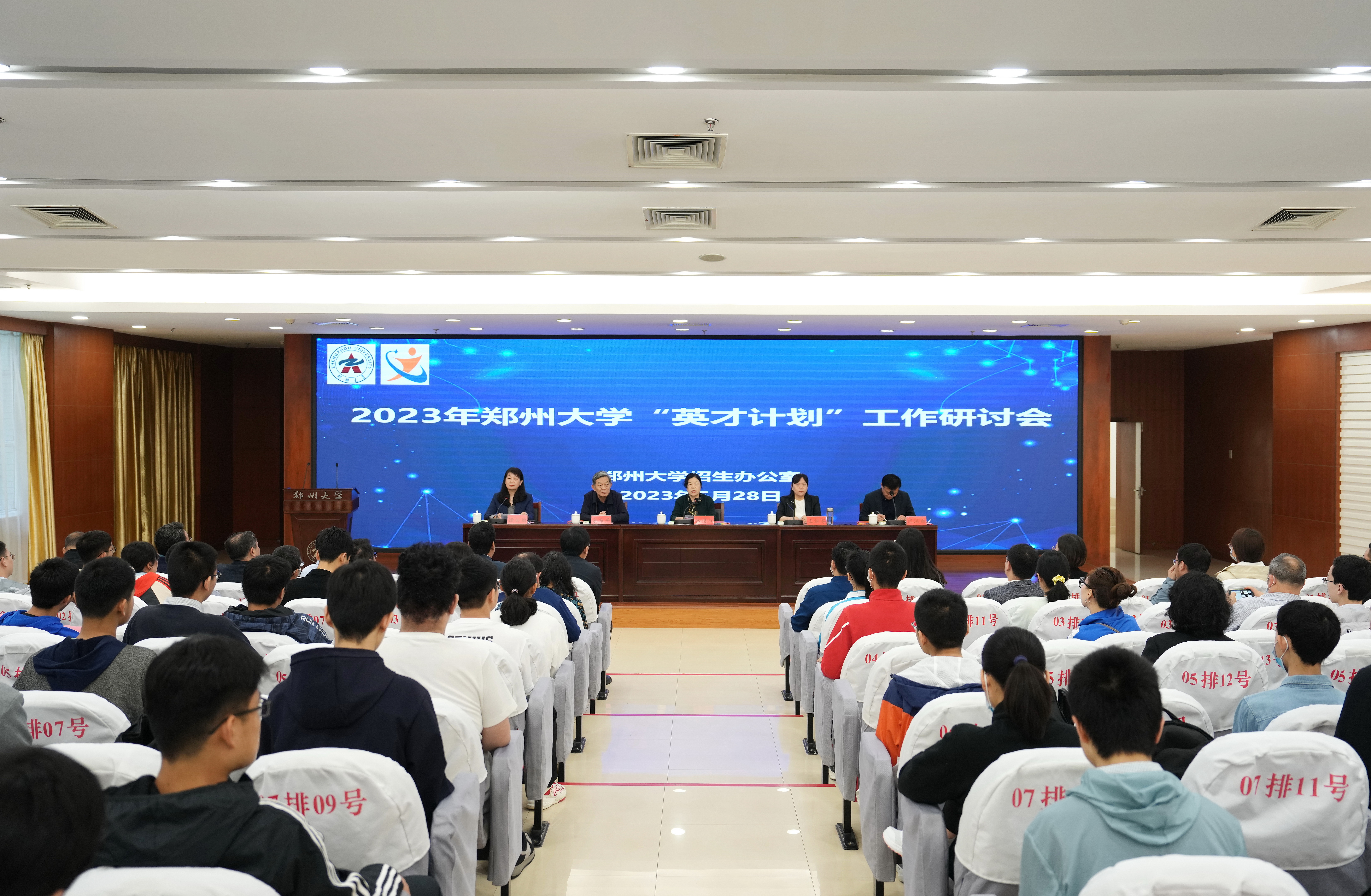 郑州大学举行2023年“英才计划”工作研讨会