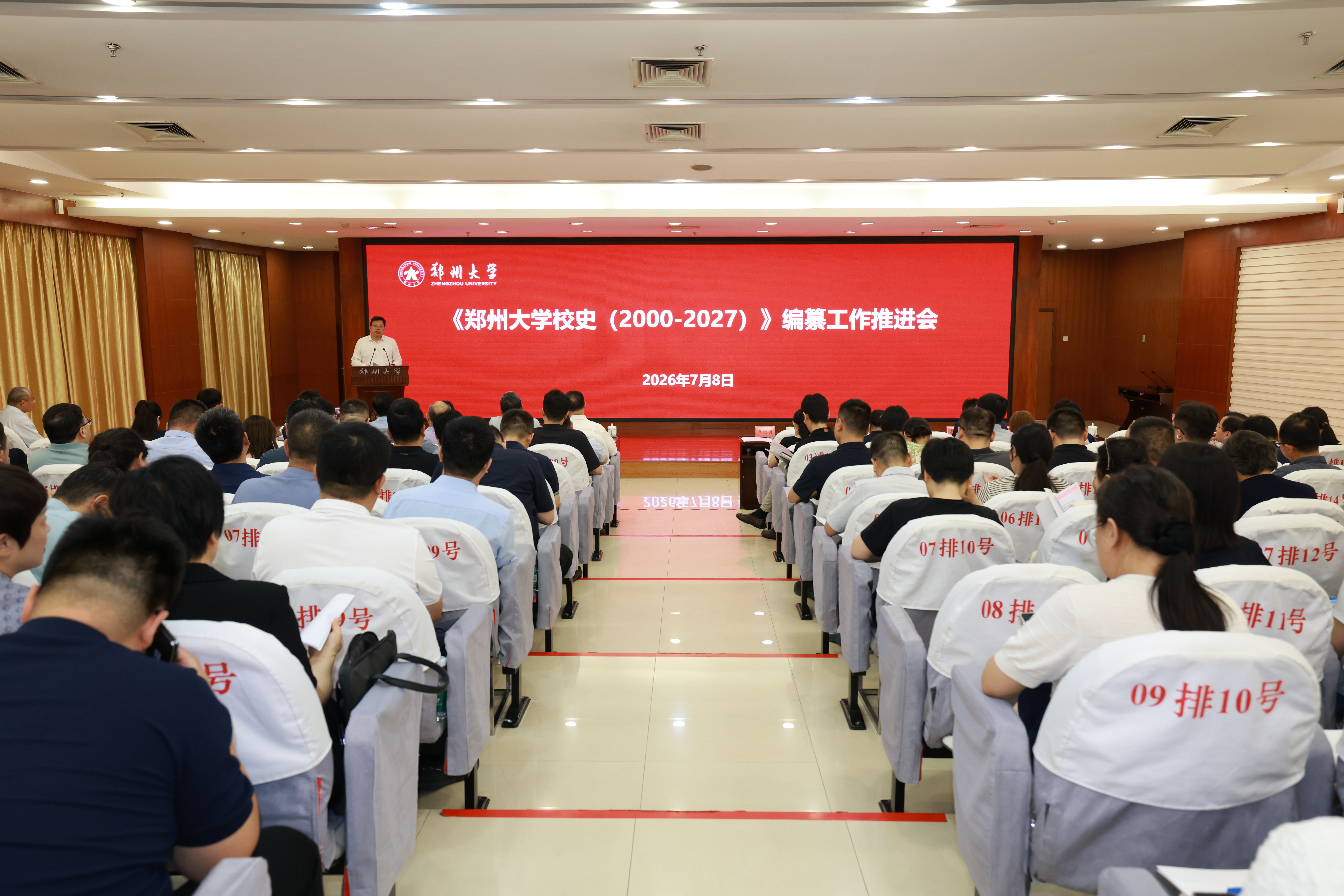 郑州大学召开《郑州大学校史（2000-2027）》编纂工作推进会