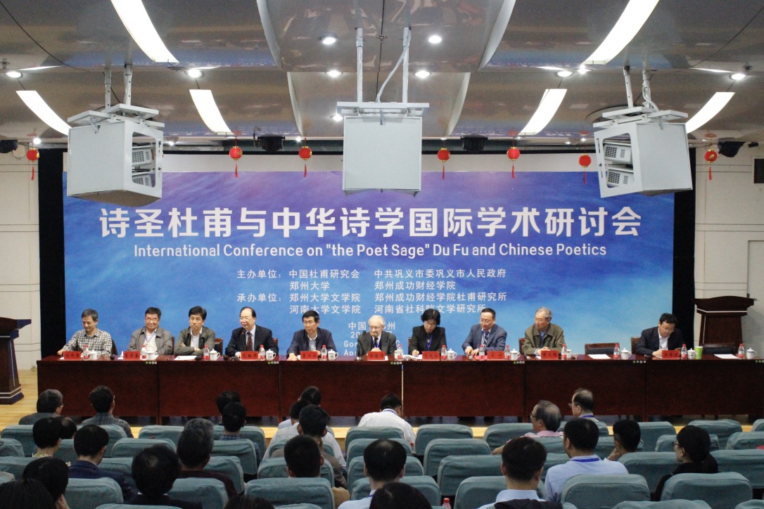 郑州大学举办“诗圣杜甫与中华诗学”国际学术研讨会（图）