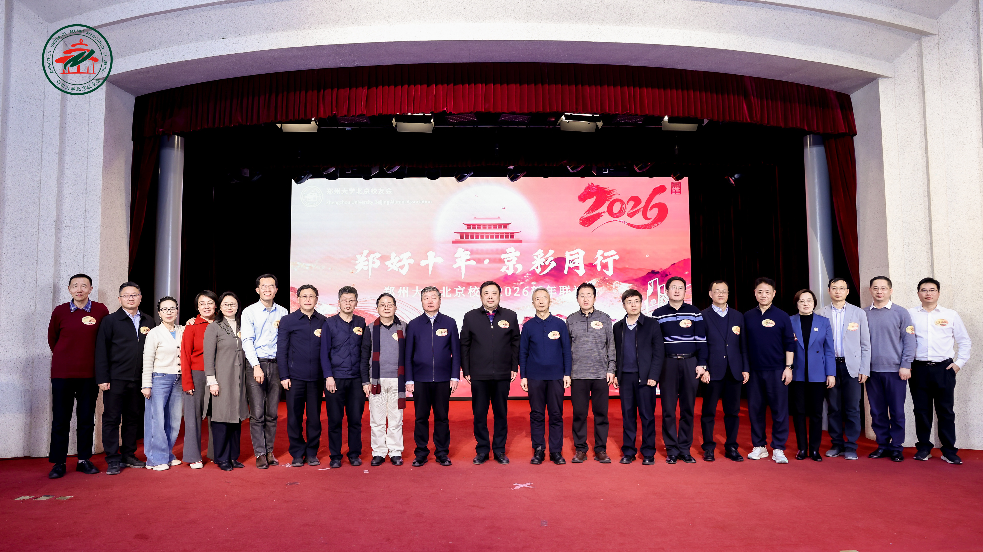 郑州大学北京校友会举办2026新年联谊活动