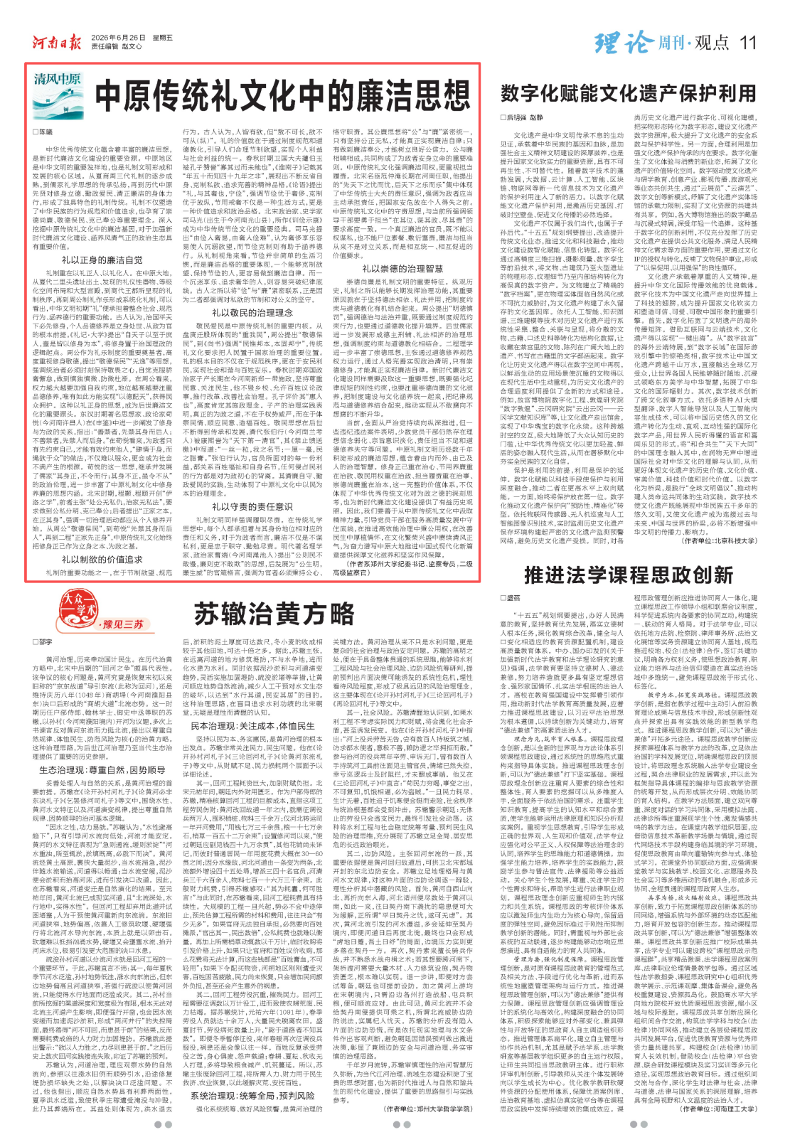 陈曦：中原传统礼文化中的廉洁思想