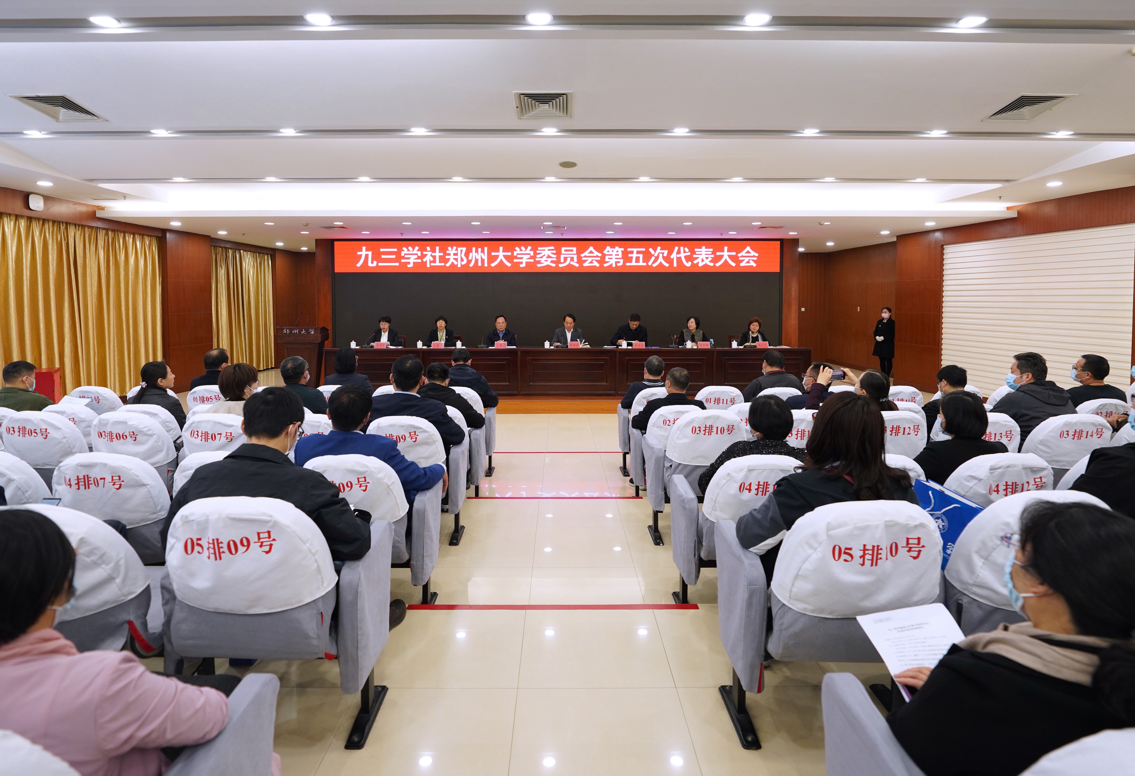 九三学社郑州大学委员会召开第五次代表大会