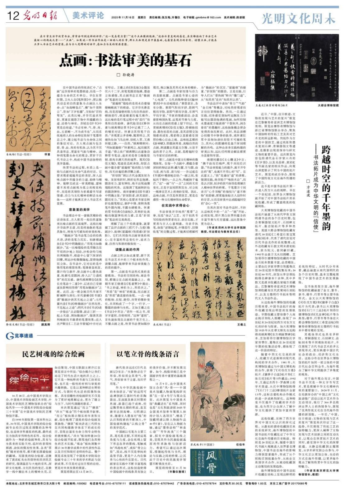 《光明日报》刊发郑州大学孙晓涛副教授文章：点画——书法审美的基石