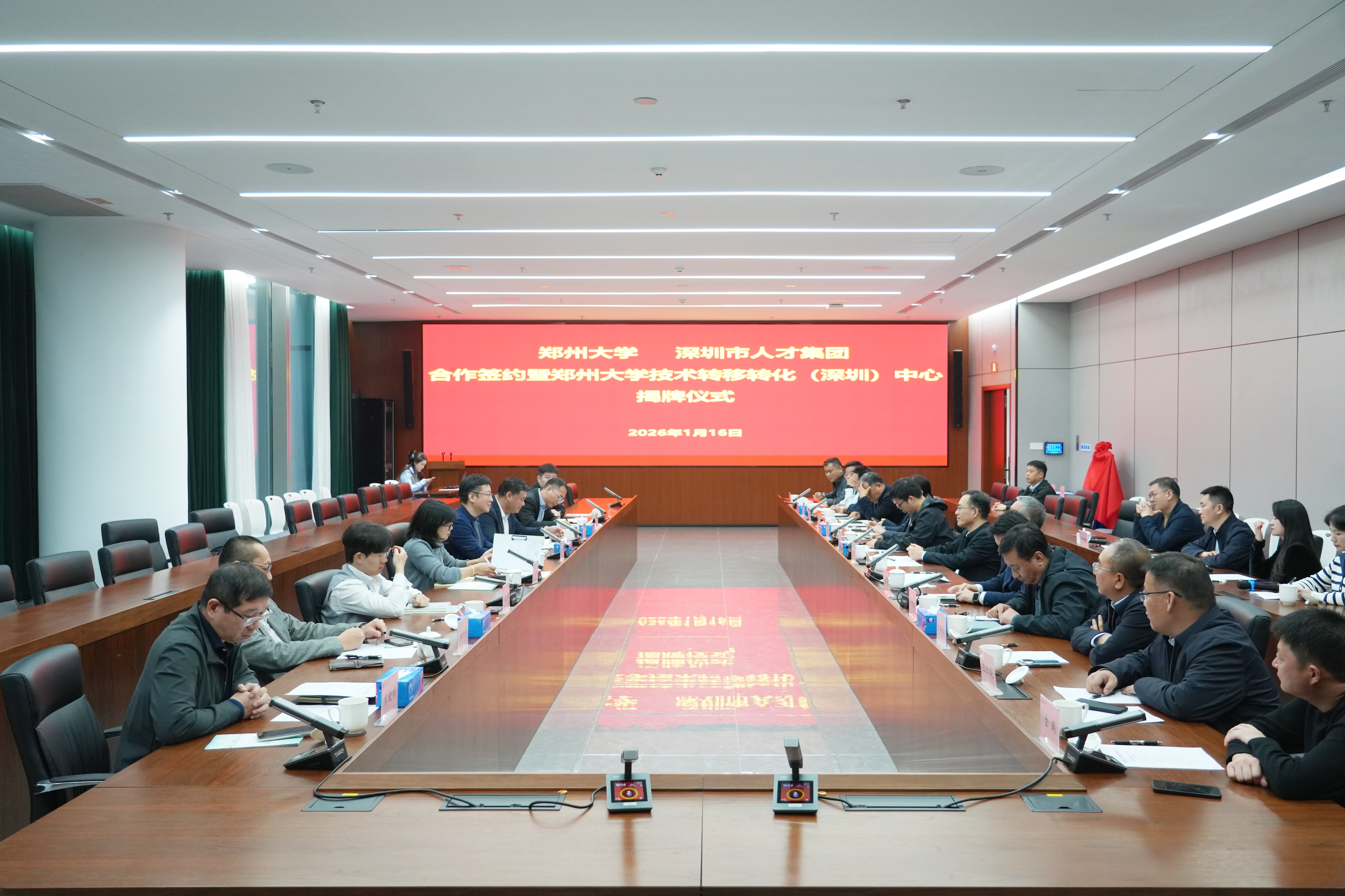 郑州大学与深圳市人才集团举行合作签约暨技术转移转化中心（深圳）揭牌仪式