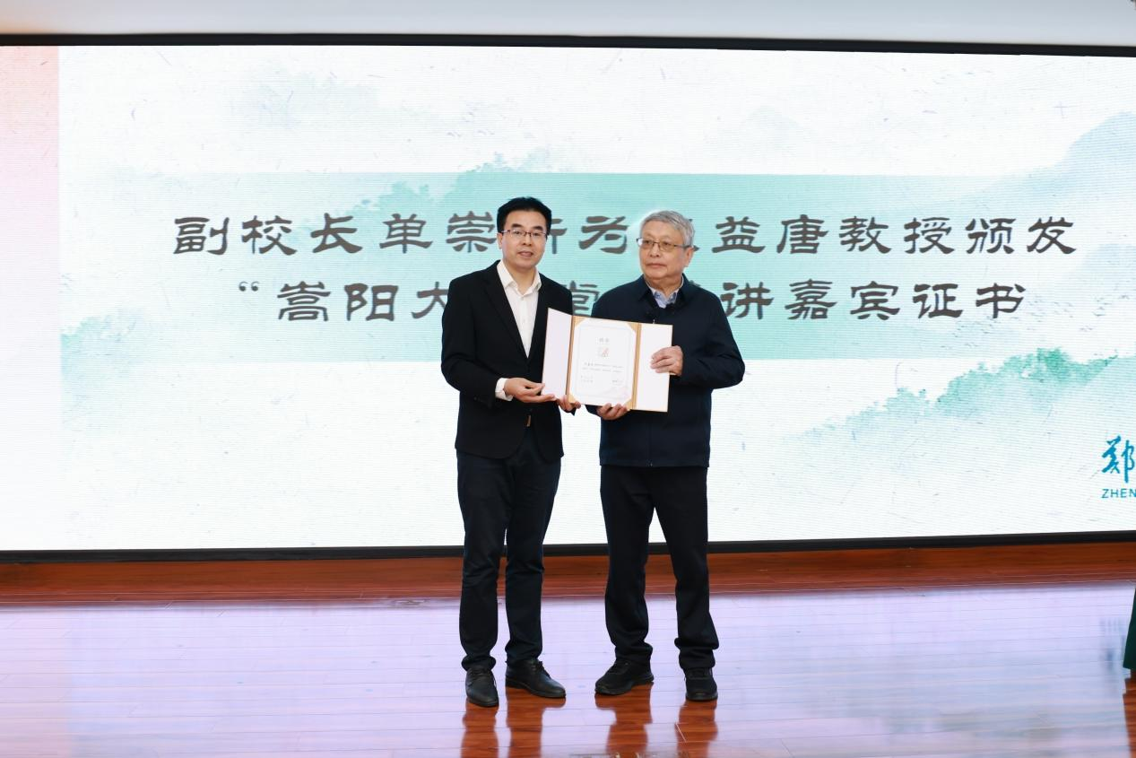 郑州大学举行“嵩阳大讲堂”张益唐教授报告会