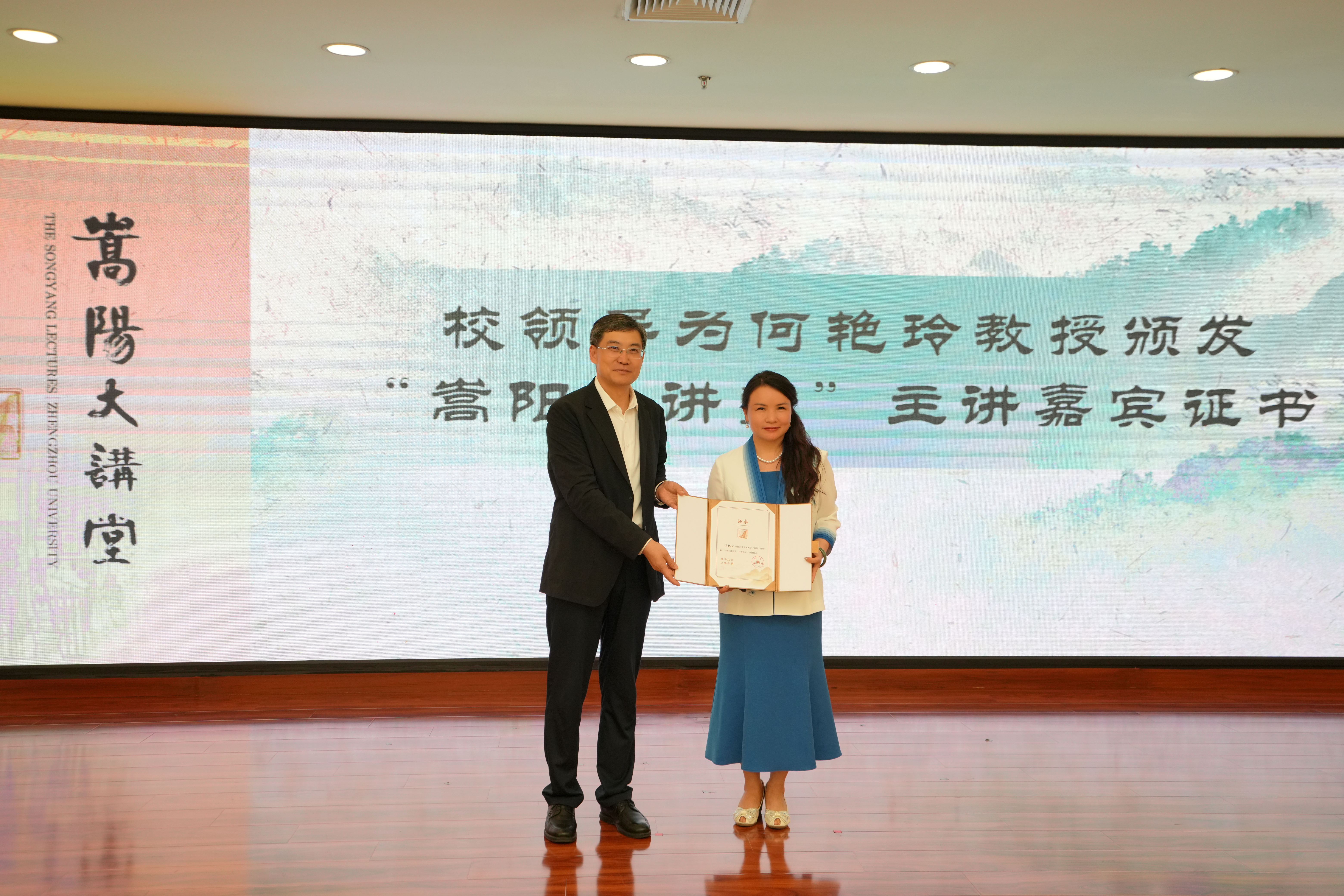 郑州大学举行“嵩阳大讲堂”何艳玲教授报告会