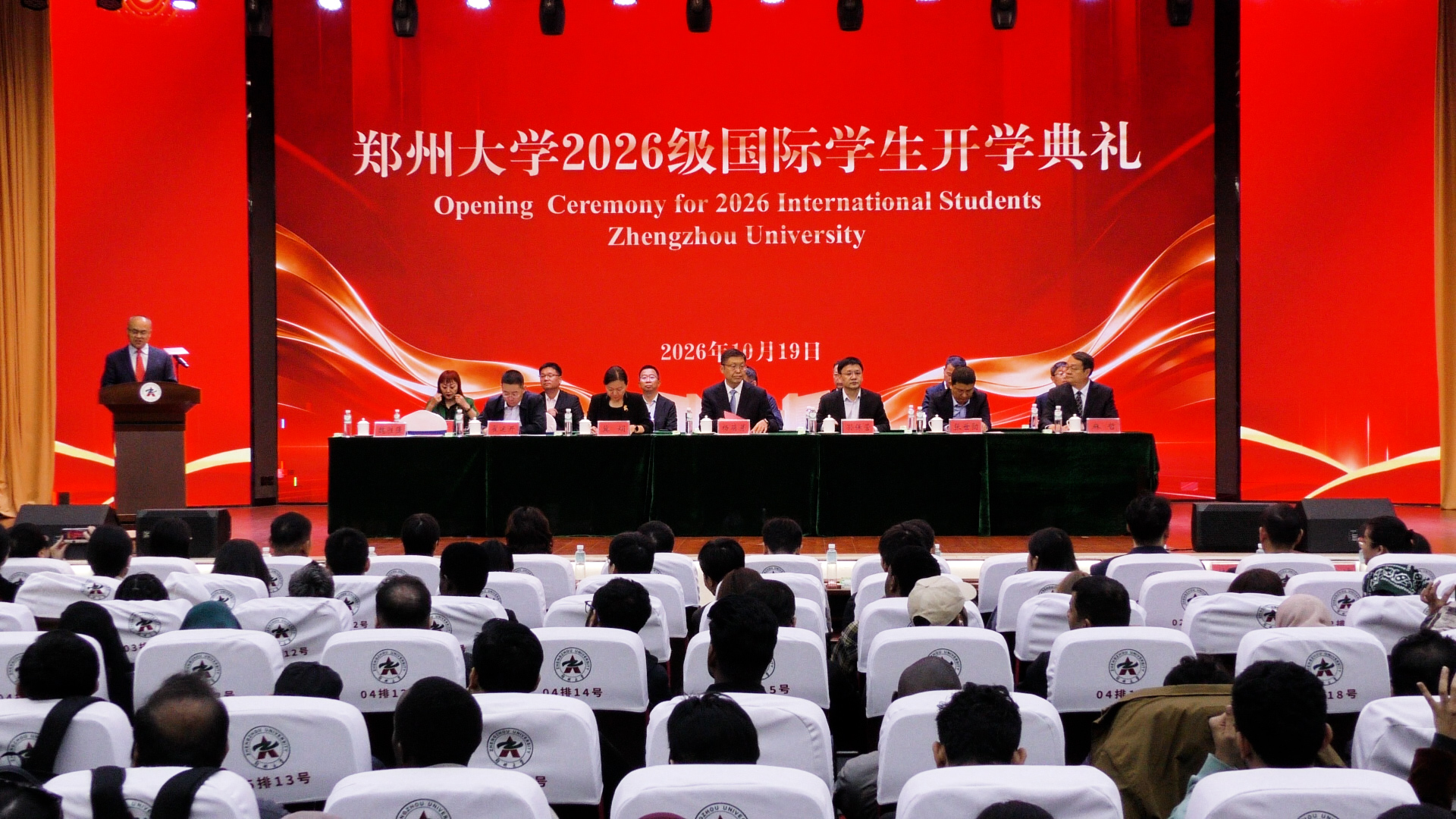 郑州大学举行2026级国际学生开学典礼