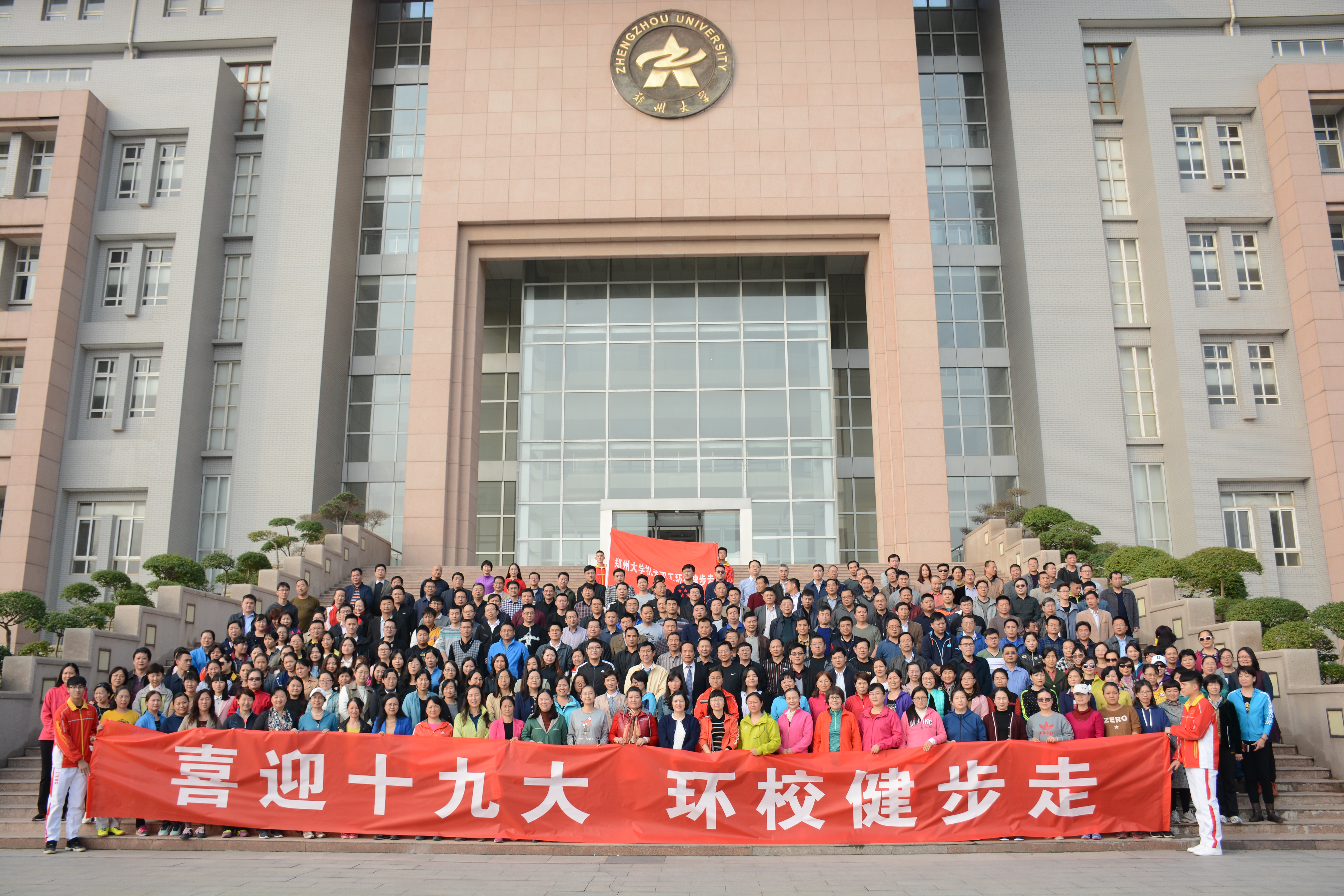 郑州大学机关党委举办“喜迎十九大 环校健步走”活动（图）