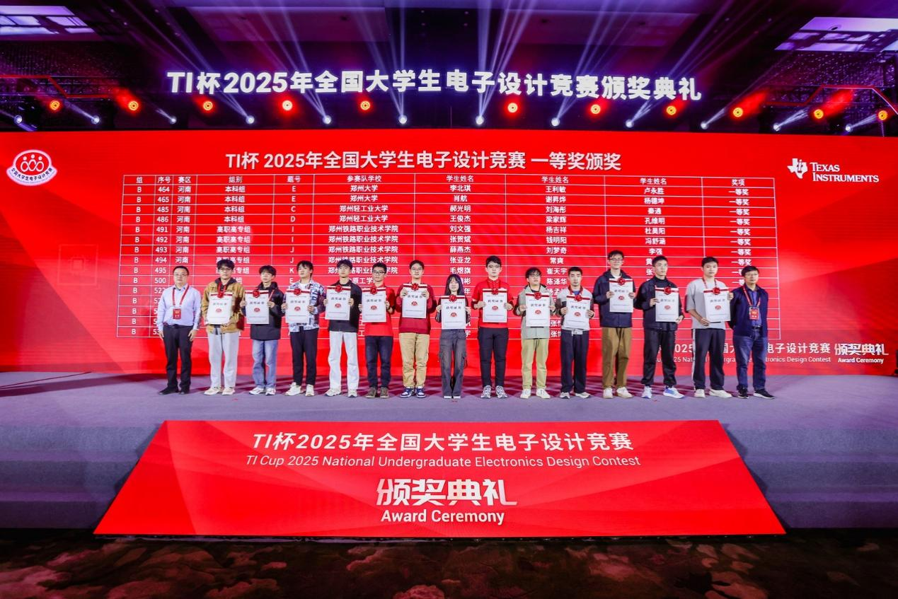 郑州大学在2025年全国大学生电子设计竞赛中喜获佳绩